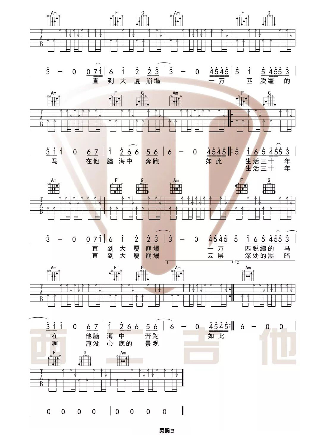 杀死那个石家庄人吉他谱_万能青年旅店_C调原版指法六线谱3