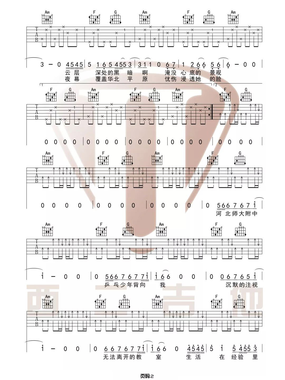 杀死那个石家庄人吉他谱_万能青年旅店_C调原版指法六线谱2