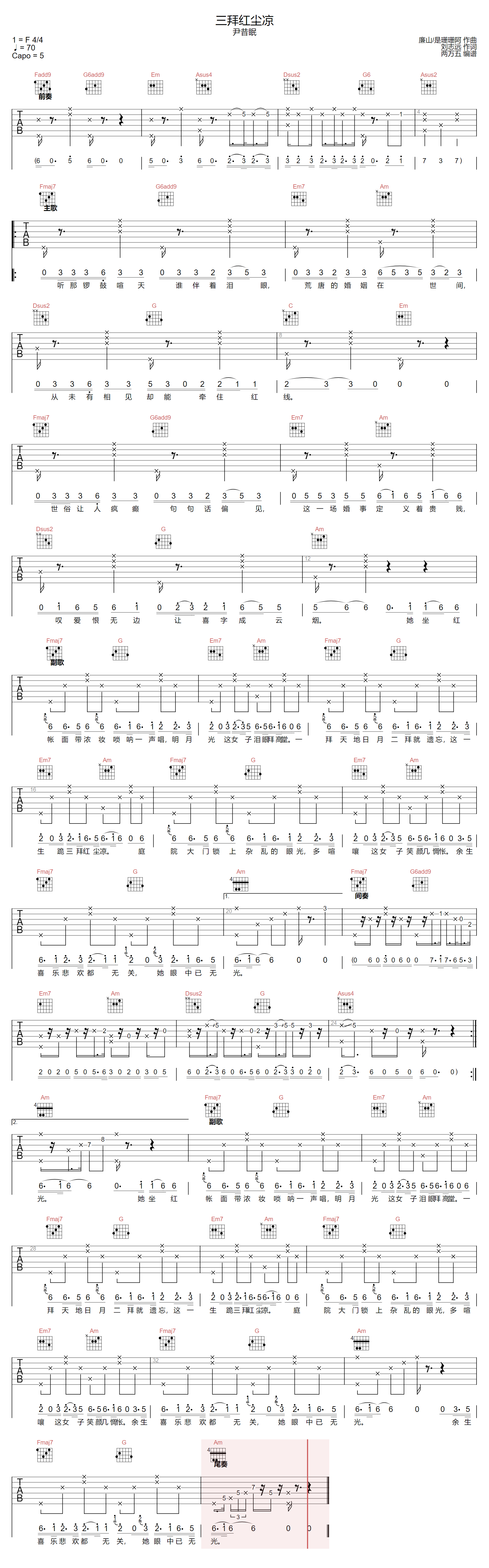 三拜红尘凉吉他谱_尹昔眠_C调原版指法六线谱_吉他弹唱谱