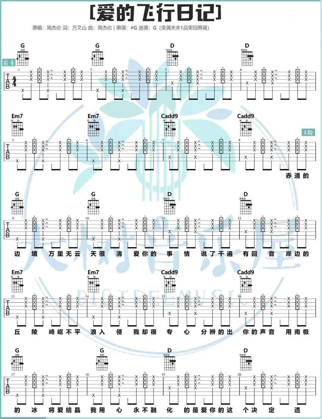 爱的飞行日记吉他谱_周杰伦_G调原版指法六线谱_吉他弹唱谱1