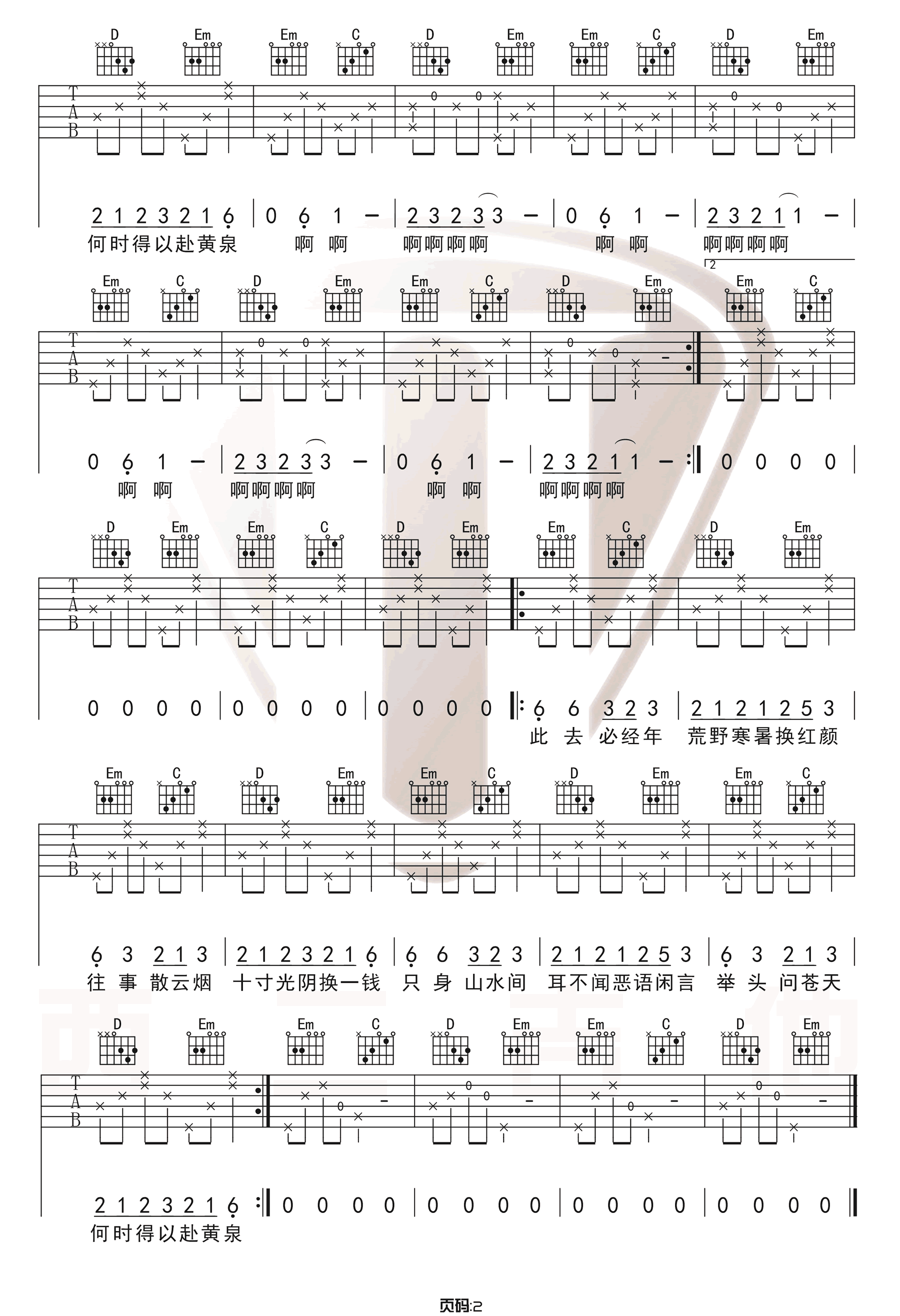 归去来兮吉他谱_花粥_G调原版指法六线谱_吉他弹唱谱2