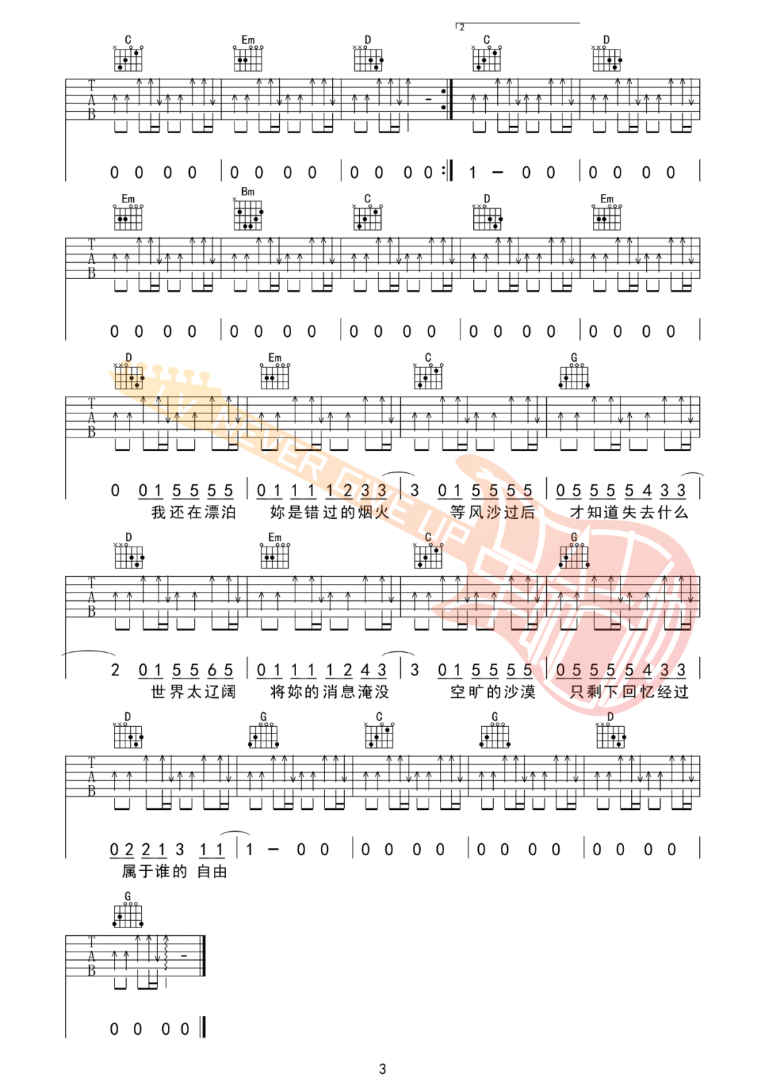 错过的烟火吉他谱_周杰伦_G调原版指法六线谱_附弹唱教学3