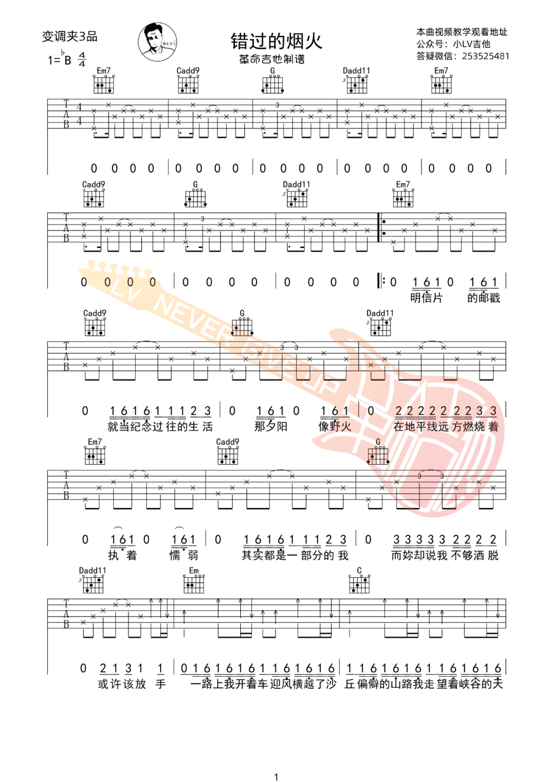 错过的烟火吉他谱_周杰伦_G调原版指法六线谱_附弹唱教学1