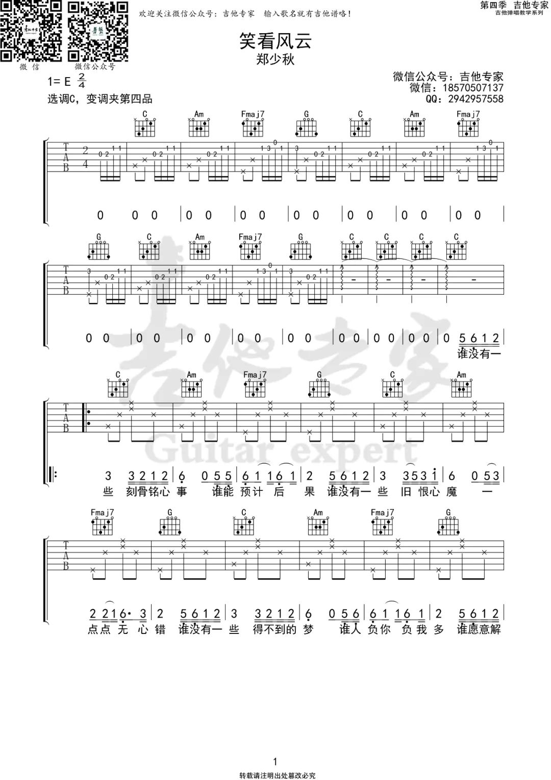 笑看风云吉他谱_郑少秋_C调原版指法六线谱_吉他弹唱谱1