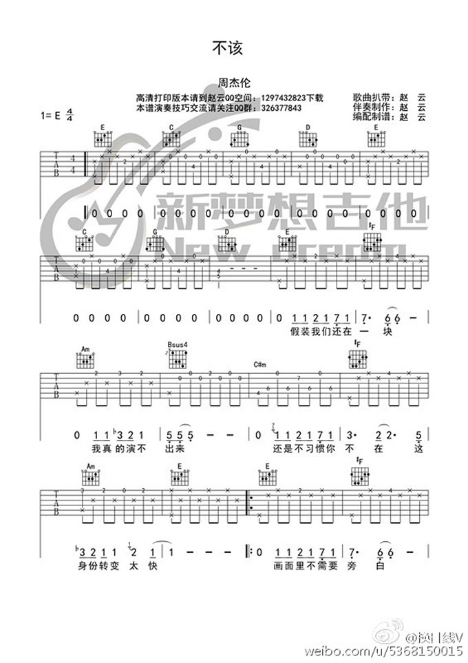 不该吉他谱_周杰伦_E调原版指法六线谱_吉他弹唱谱1