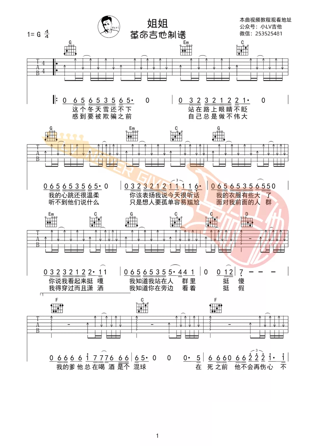 姐姐吉他谱_张楚_G调扫弦版指法六线谱_附弹唱教学1