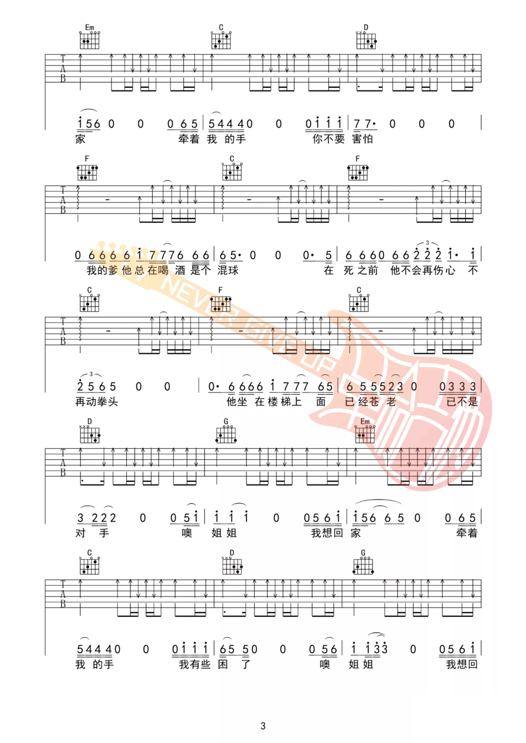 姐姐吉他谱_张楚_G调扫弦版指法六线谱_附弹唱教学3