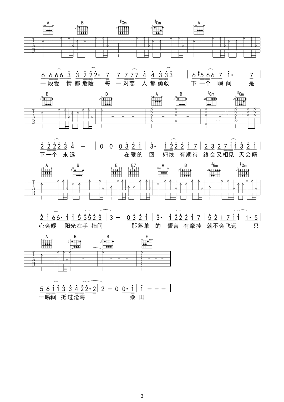爱的回归线吉他谱_陈韵若_G调原版指法六线谱_吉他弹唱谱3