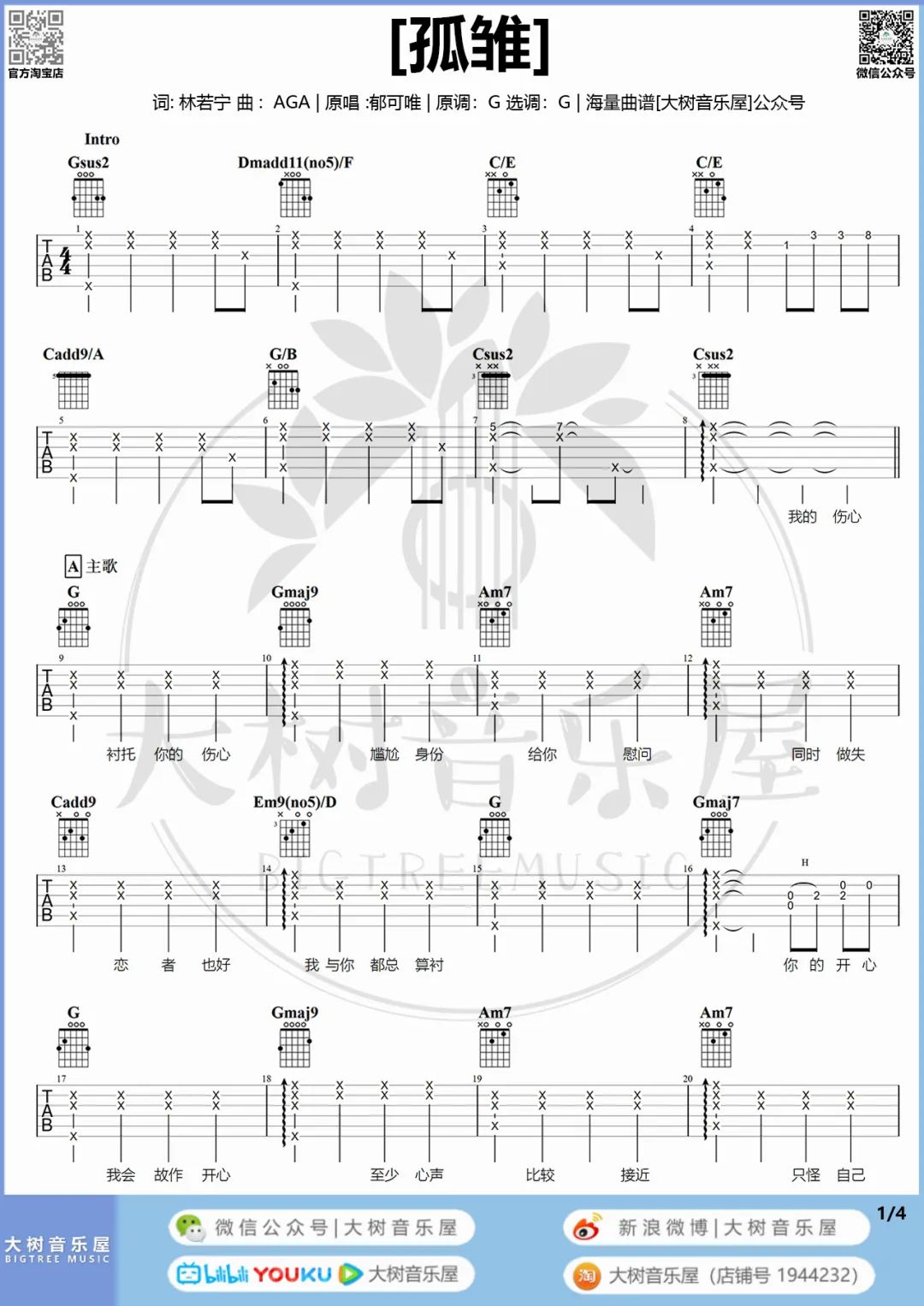 孤雏吉他谱_AGA/郁可唯_G调原版指法六线谱_附弹唱教学1