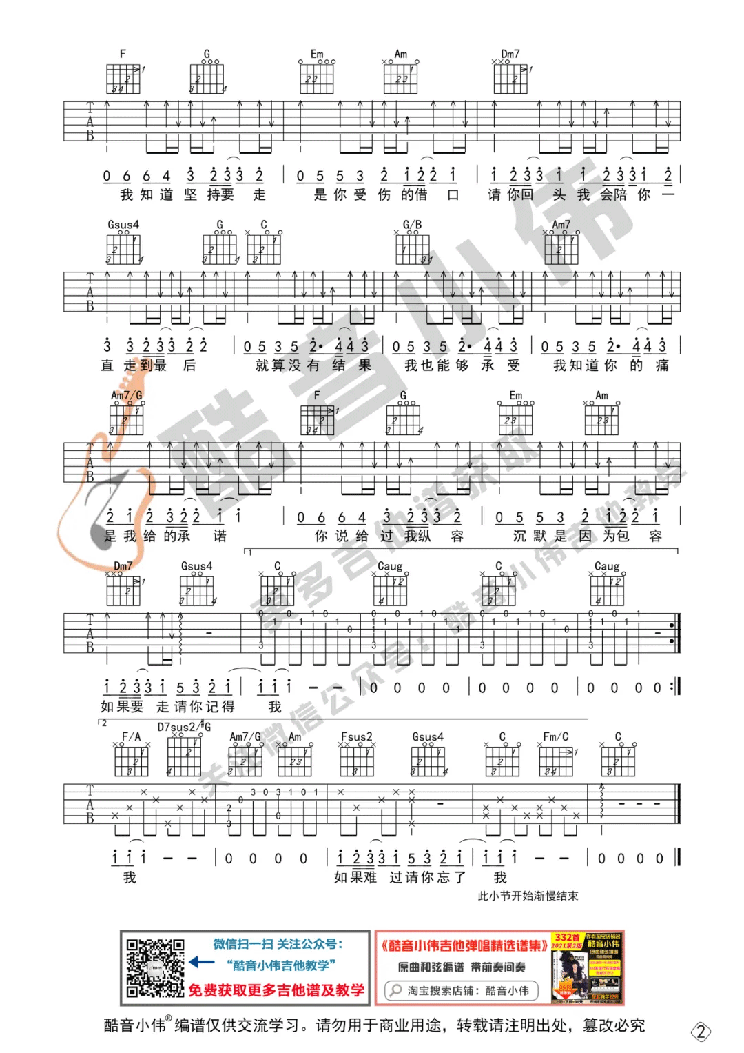 借口吉他谱_周杰伦_C调原版指法六线谱_吉他弹唱谱2