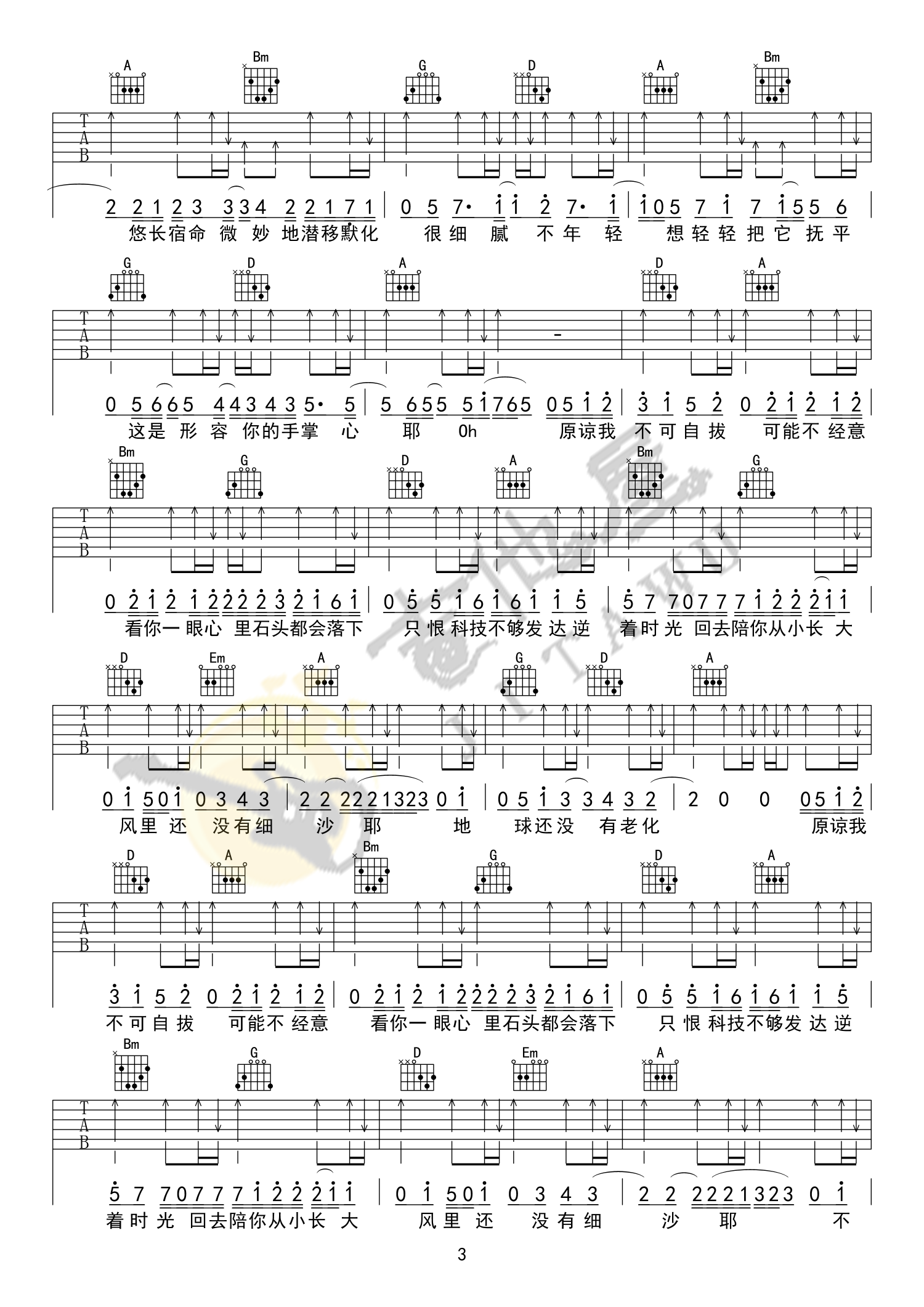形容吉他谱_沈以诚_G调扫弦版指法六线谱_吉他弹唱谱3