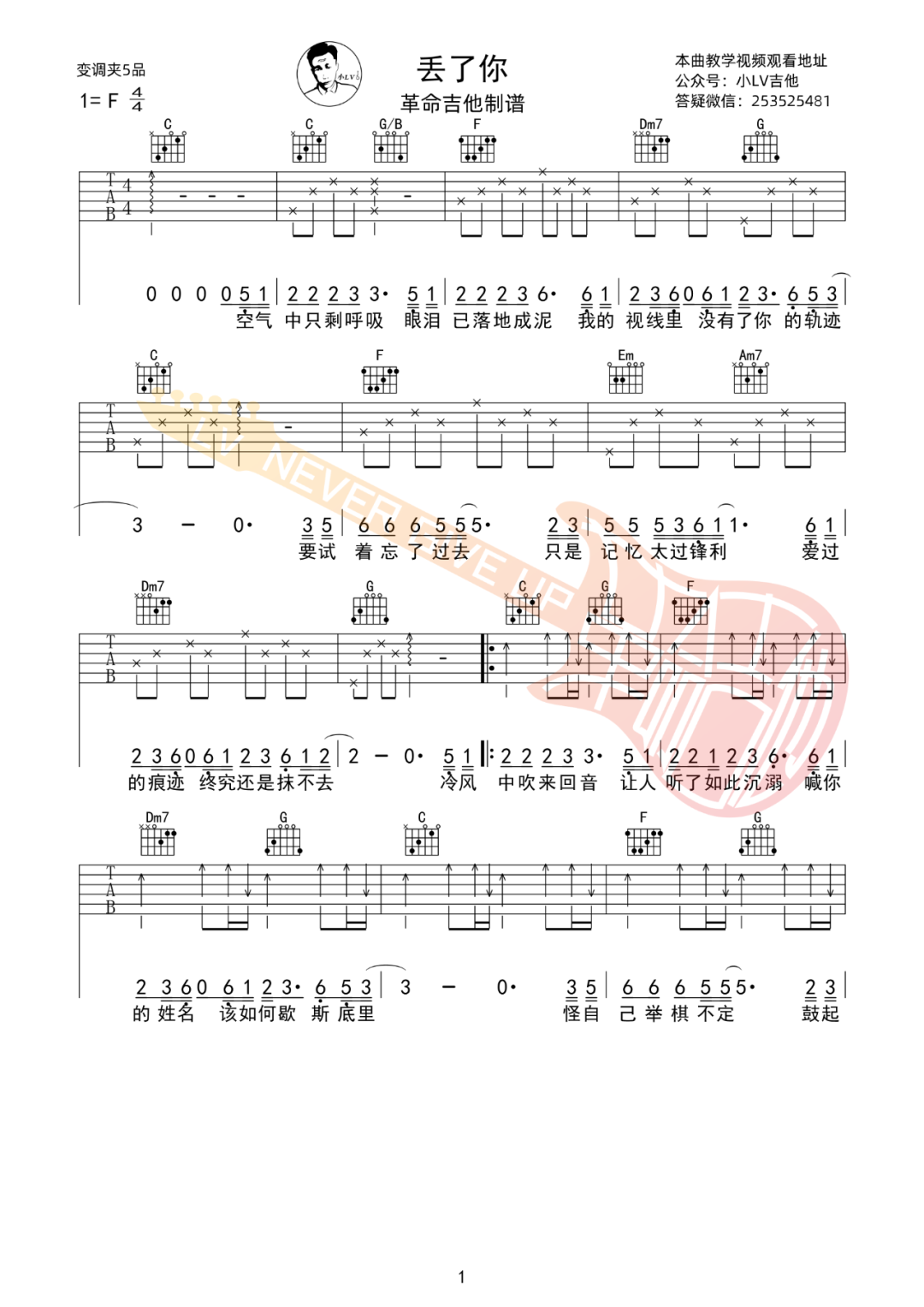 丢了你吉他谱_井胧_C调简单版指法六线谱_附弹唱教学1