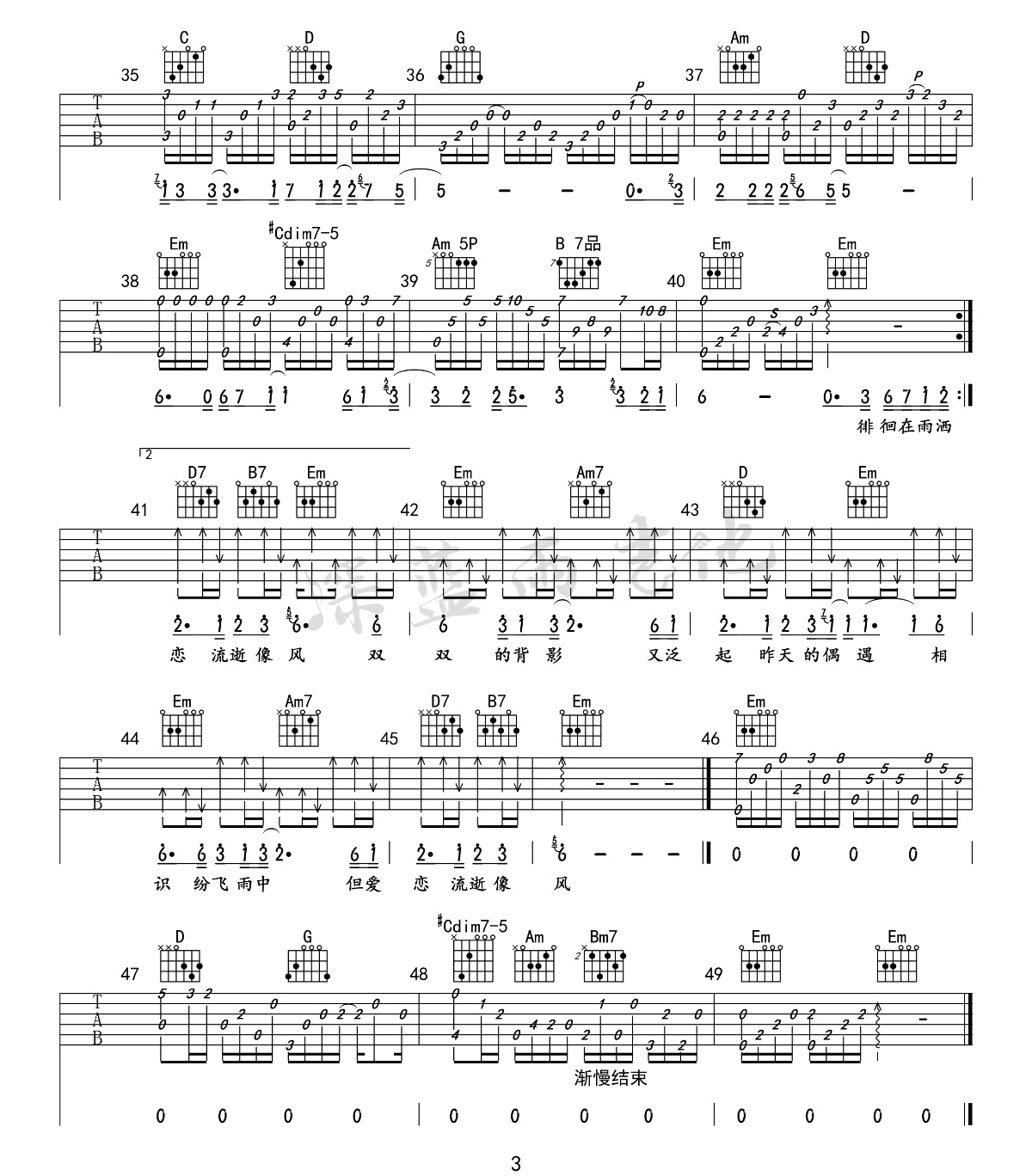 雨中的恋人们吉他谱_黄凯芹_G调原版指法六线谱_附弹唱教学3