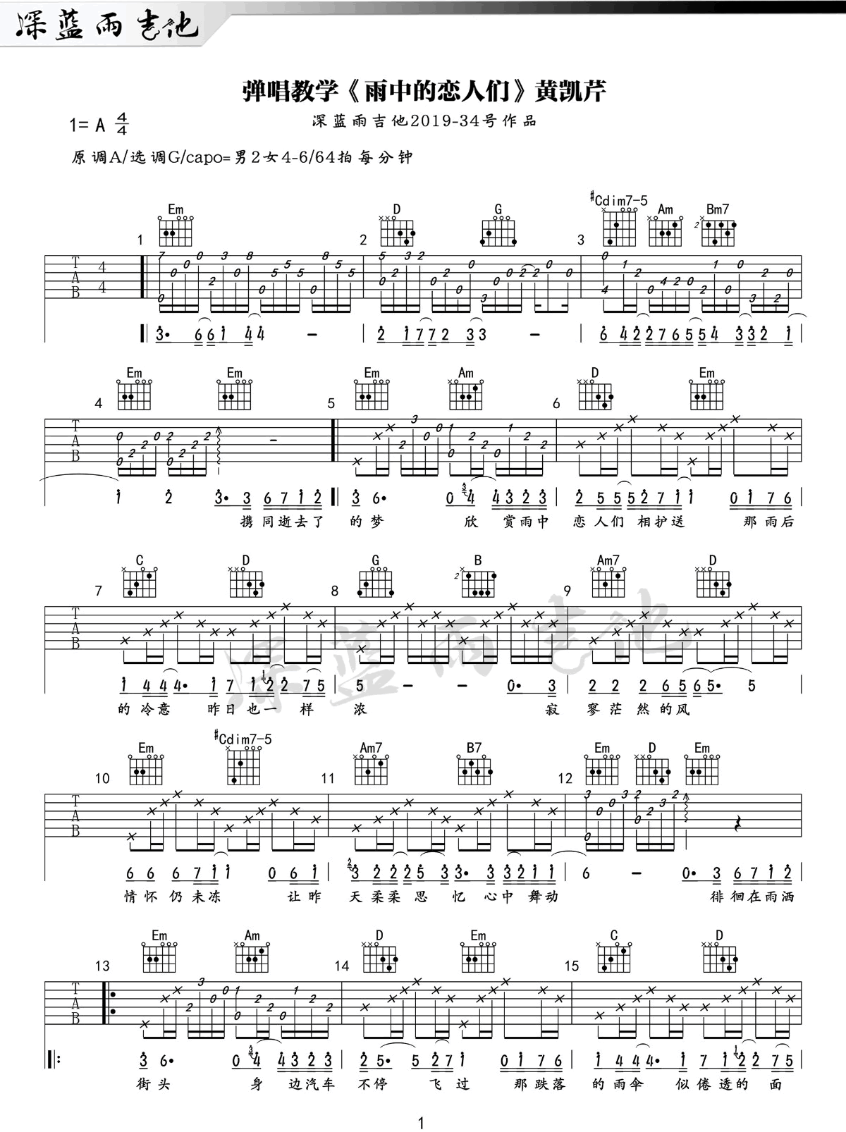 雨中的恋人们吉他谱_黄凯芹_G调原版指法六线谱_附弹唱教学1