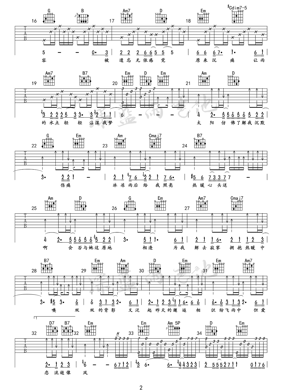 雨中的恋人们吉他谱_黄凯芹_G调原版指法六线谱_附弹唱教学2
