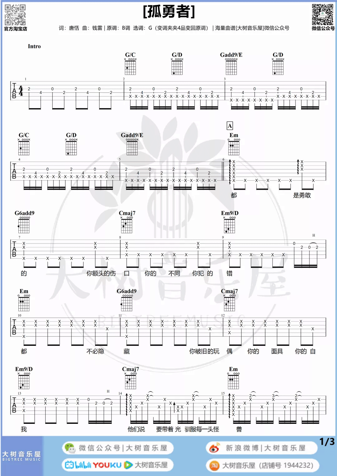 孤勇者吉他谱_陈奕迅_G调原版六线谱_附弹唱教学1