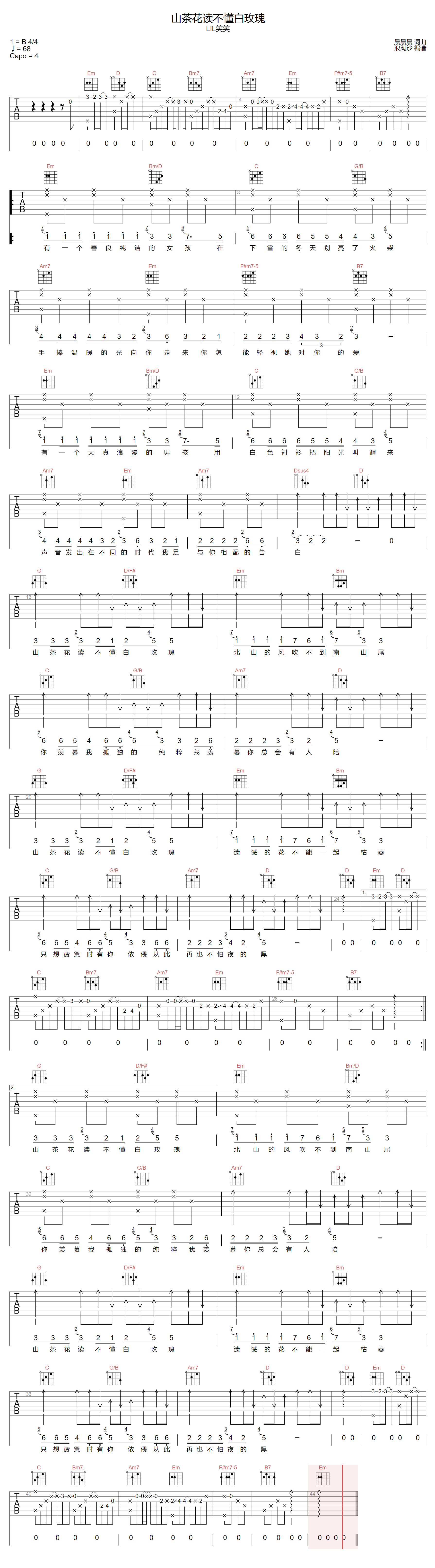 山茶花读不懂白玫瑰吉他谱_LIL笑笑_G调六线谱_吉他弹唱谱