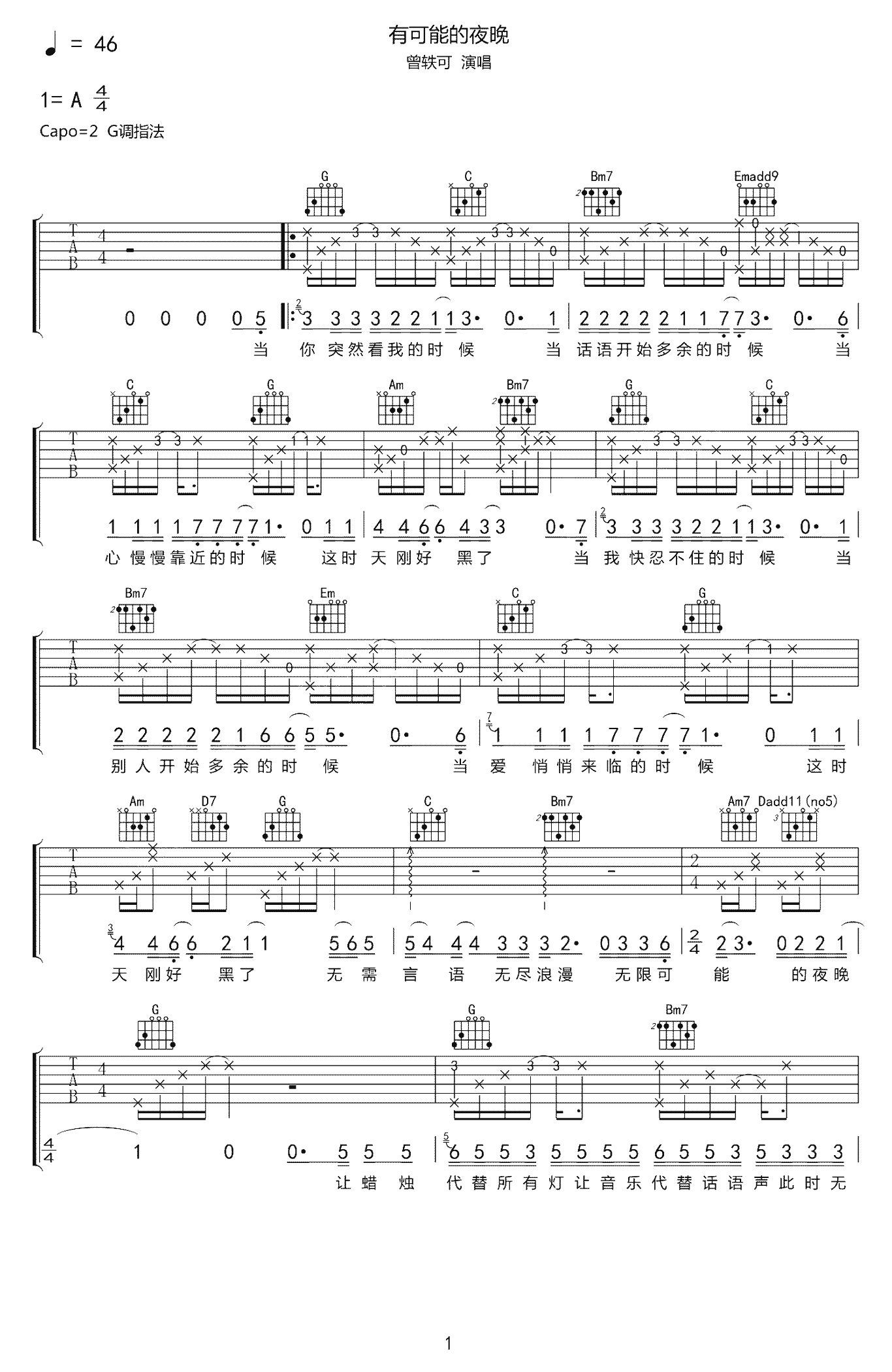 有可能的夜晚吉他谱_曾轶可_G调原版六线谱_吉他弹唱谱1