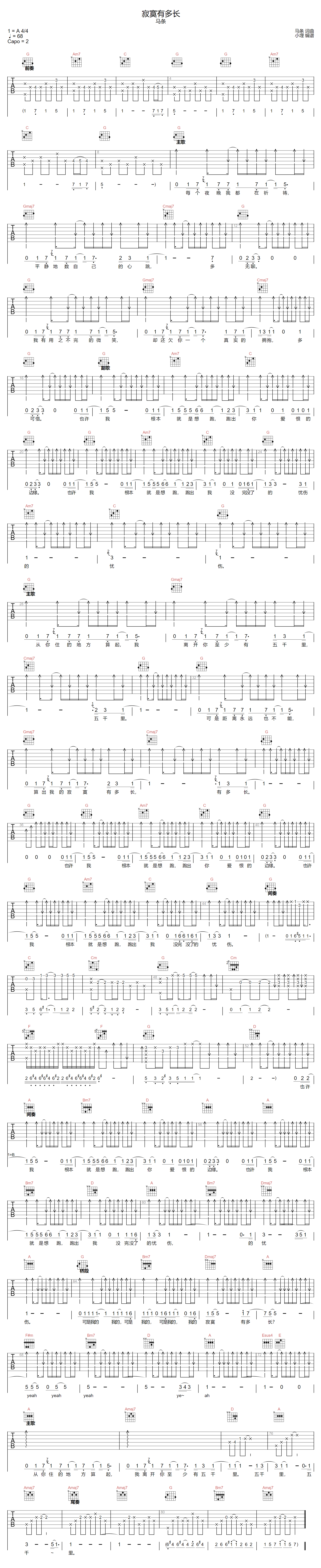 寂寞有多长吉他谱_马条_G调原版指法六线谱_吉他弹唱谱
