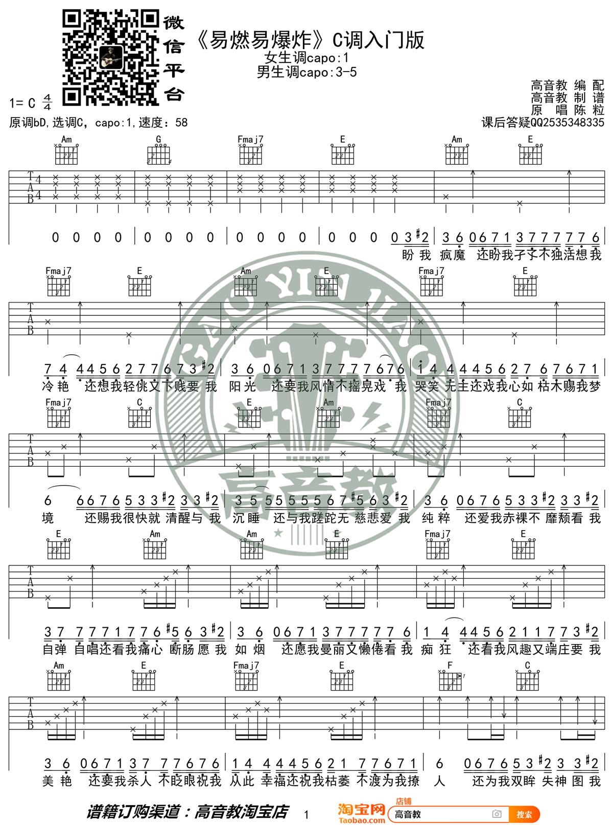 易燃易爆炸吉他谱_陈粒_C调简单版指法六线谱_吉他弹唱谱1