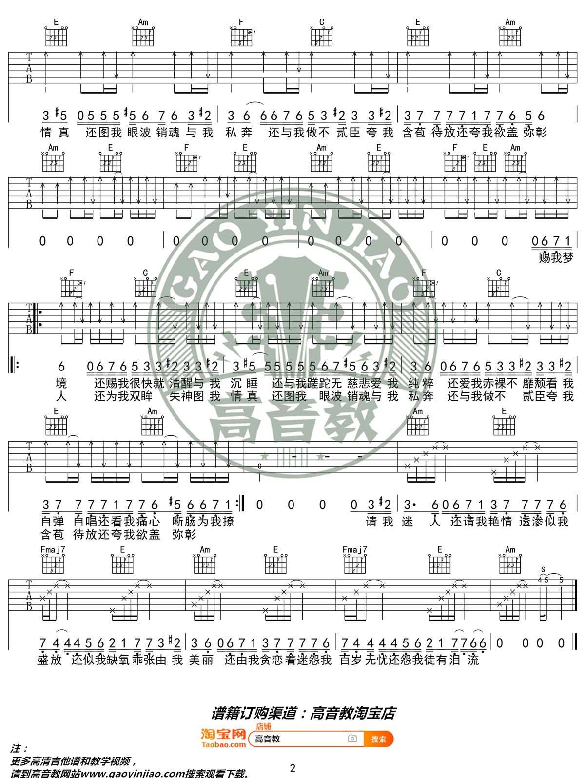 易燃易爆炸吉他谱_陈粒_C调简单版指法六线谱_吉他弹唱谱2