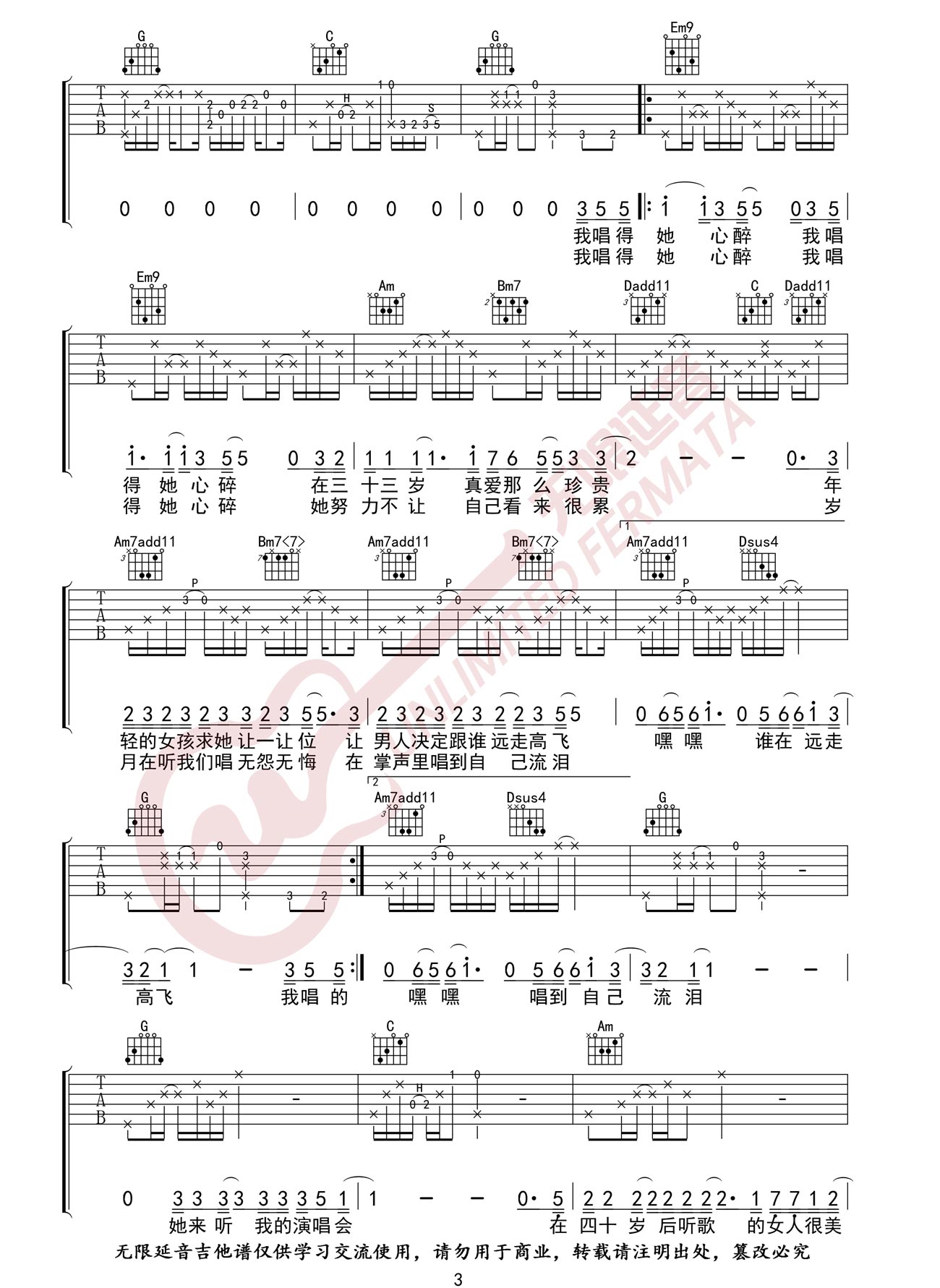 她来听我的演唱会吉他谱_张学友_G调原版六线谱_吉他弹唱谱3