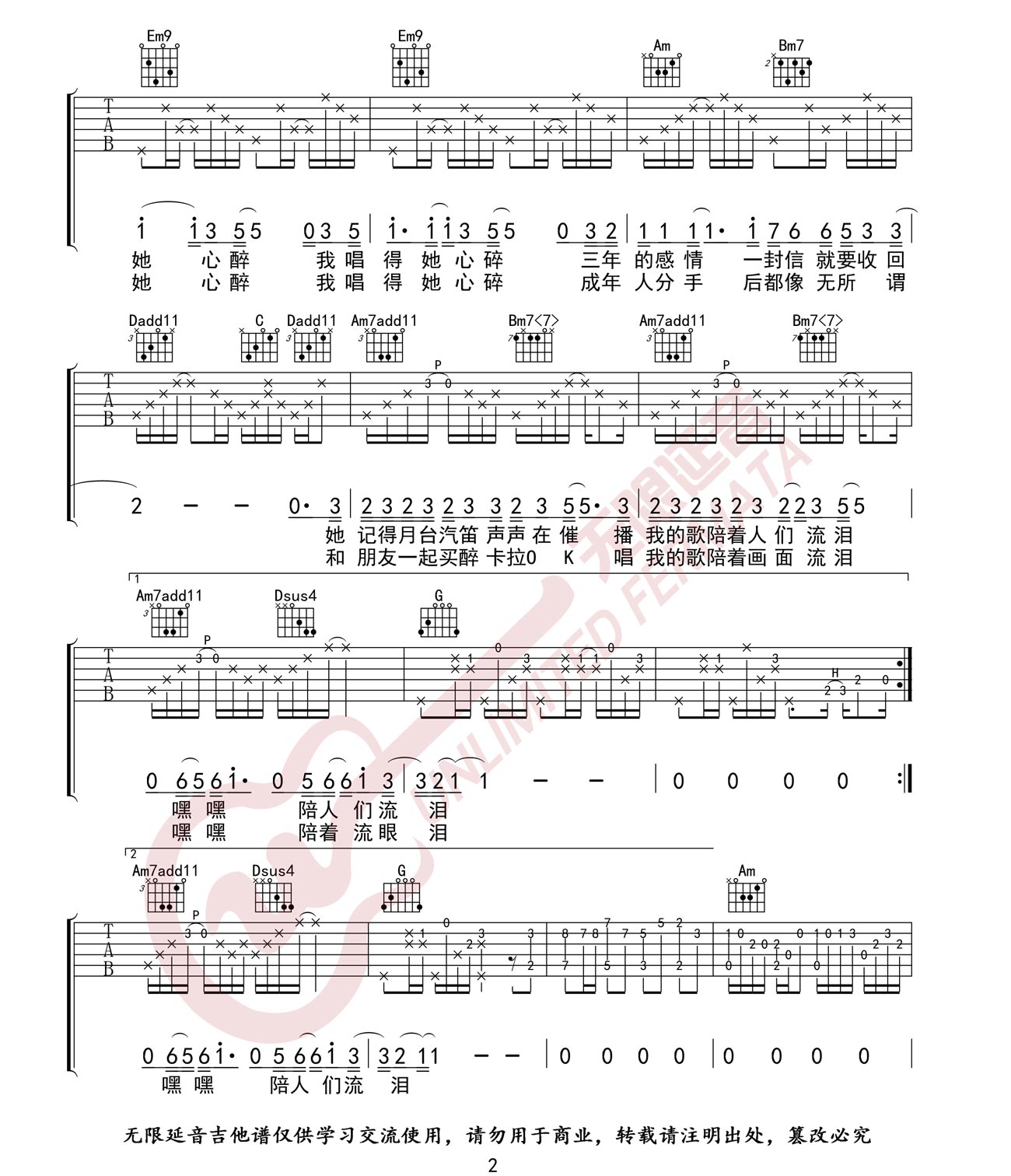 她来听我的演唱会吉他谱_张学友_G调原版六线谱_吉他弹唱谱2