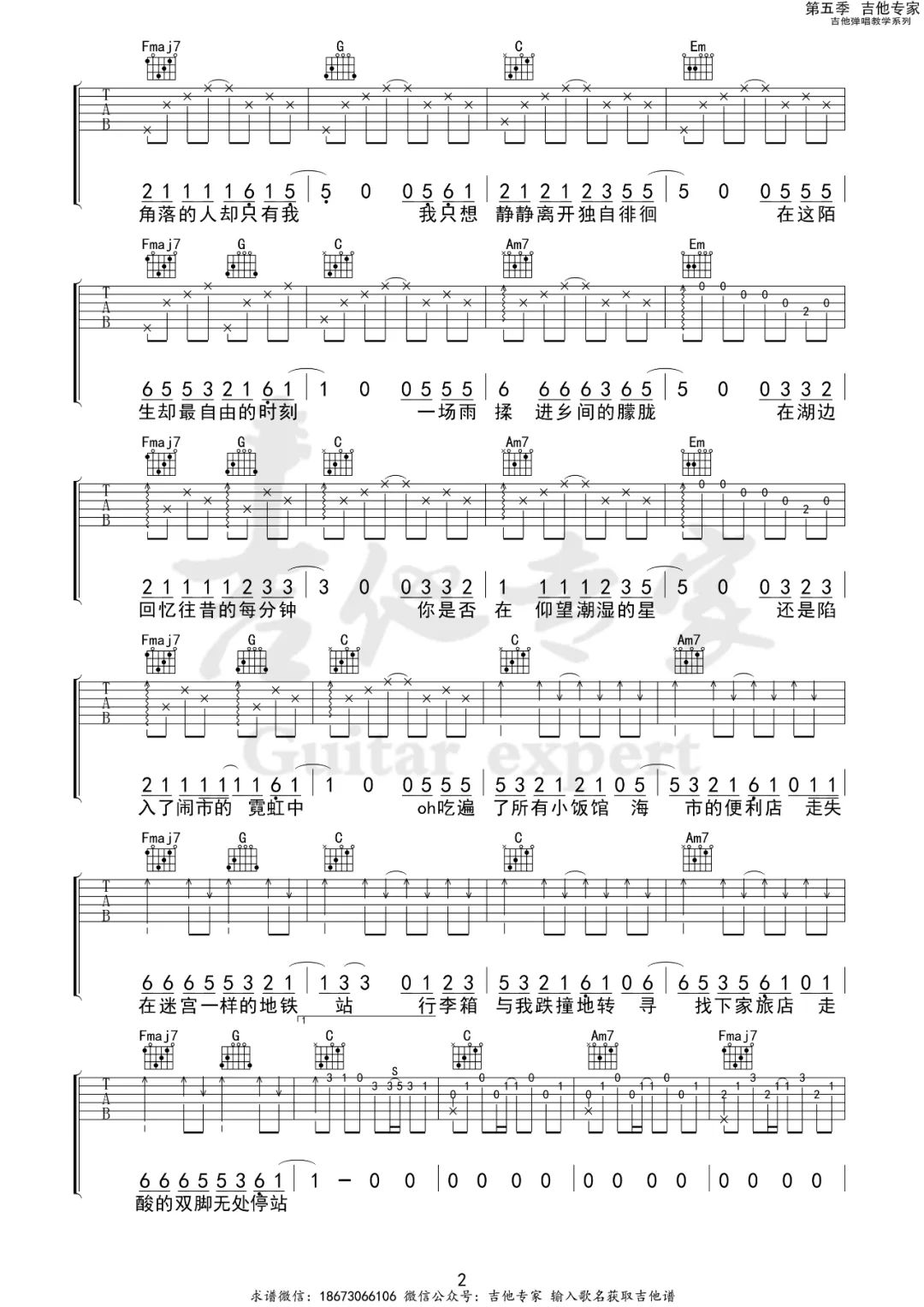 小行迹吉他谱_赵雷_C调原版指法六线谱_吉他弹唱谱2