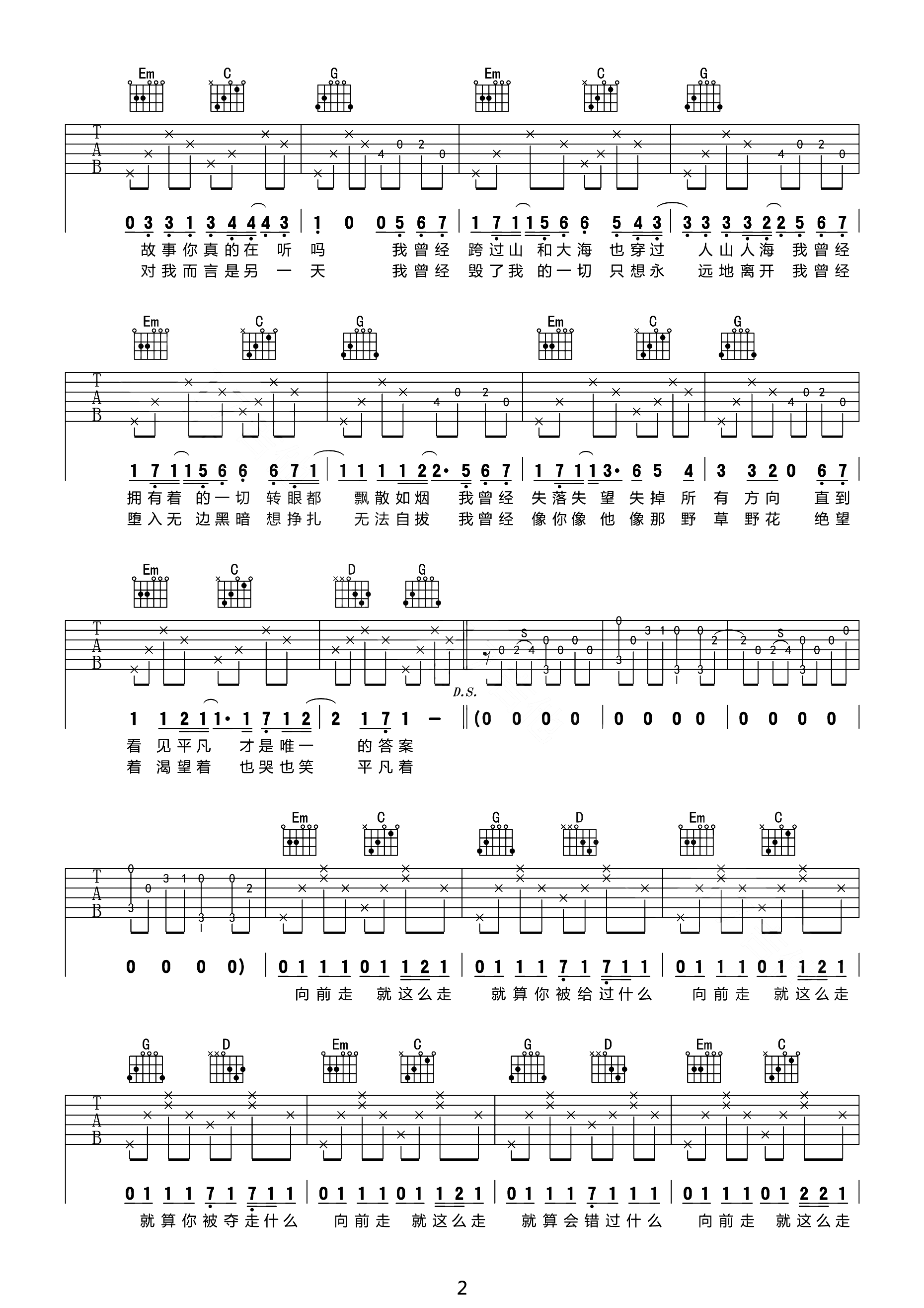 平凡之路吉他谱_朴树_G调原版指法六线谱_吉他弹唱谱2