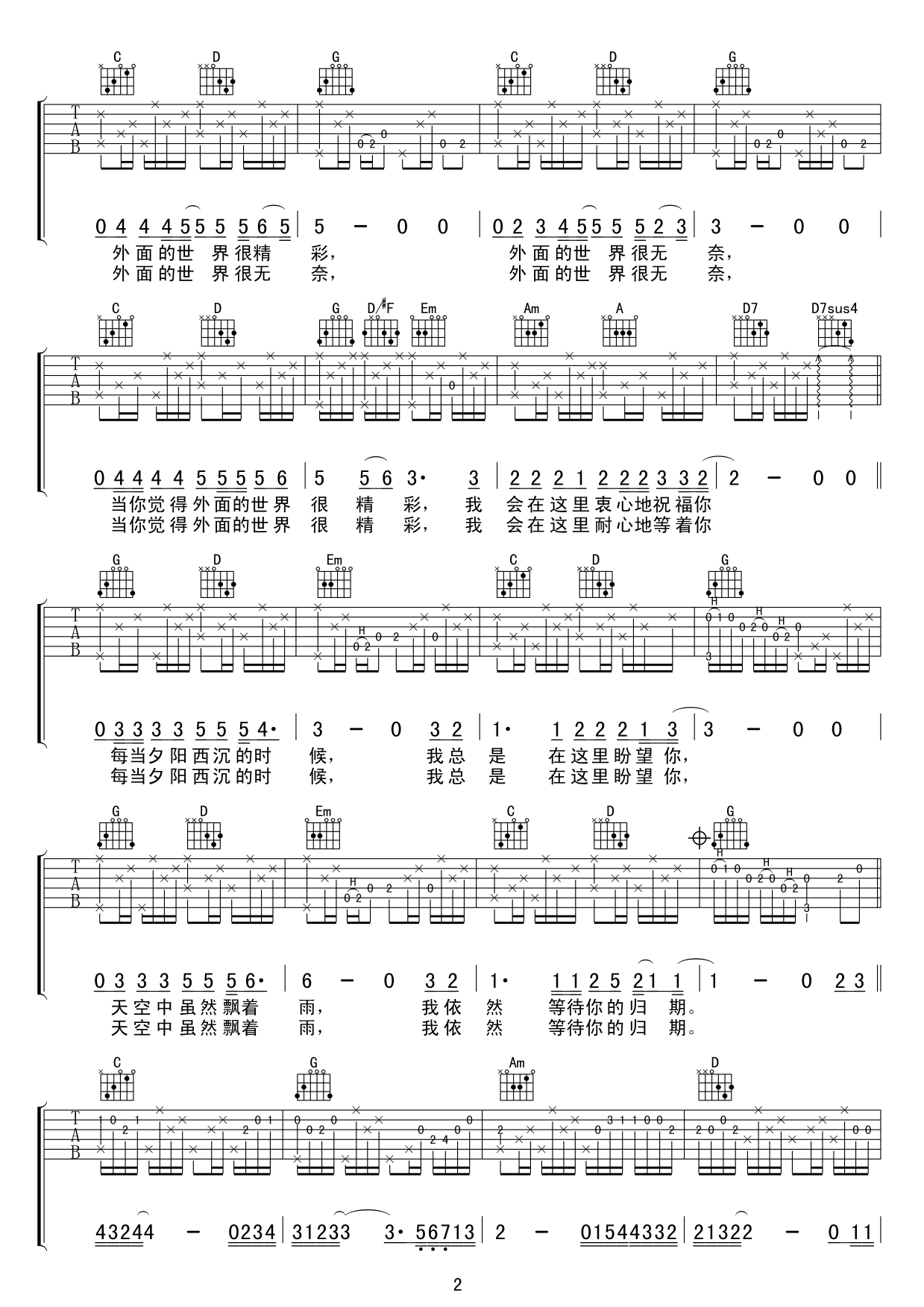 外面的世界吉他谱_齐秦_G调原版指法六线谱_吉他弹唱谱2