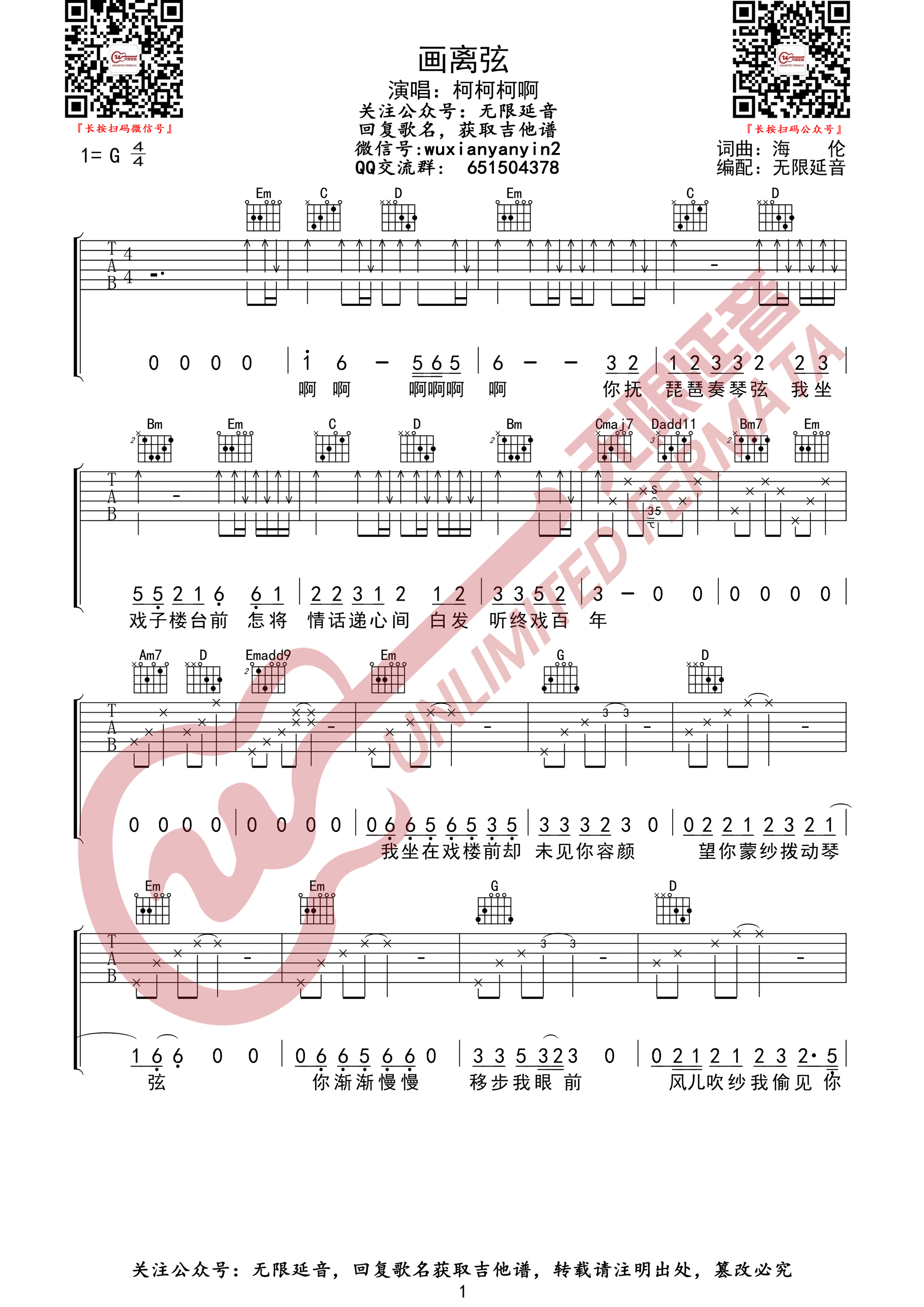 画离弦吉他谱_柯柯柯啊_G调扫弦版六线谱_吉他弹唱谱1