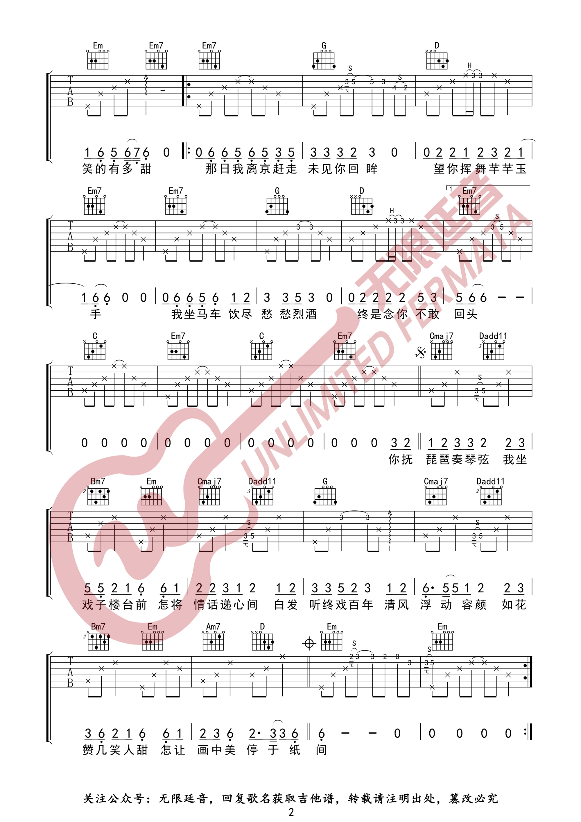 画离弦吉他谱_柯柯柯啊_G调扫弦版六线谱_吉他弹唱谱2