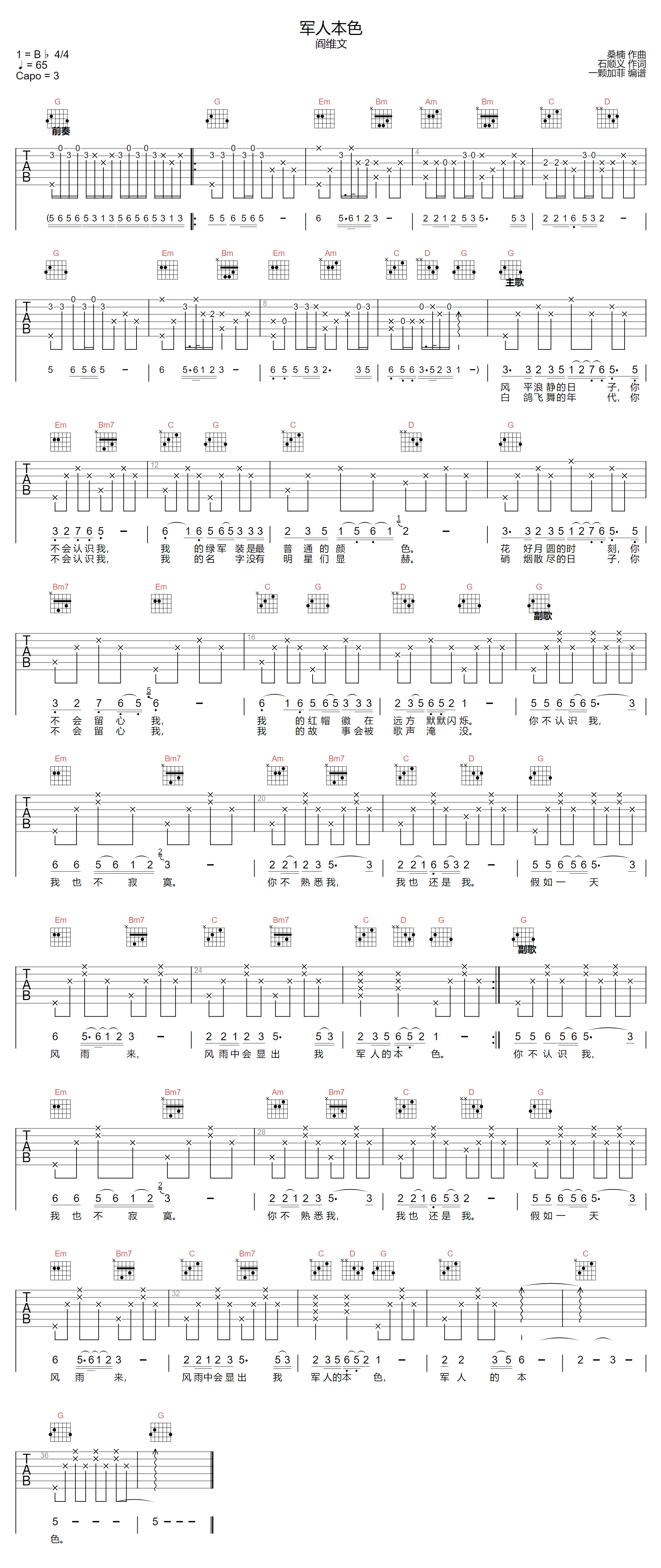 军人本色吉他谱_阎维文_G调原版指法六线谱_吉他弹唱谱
