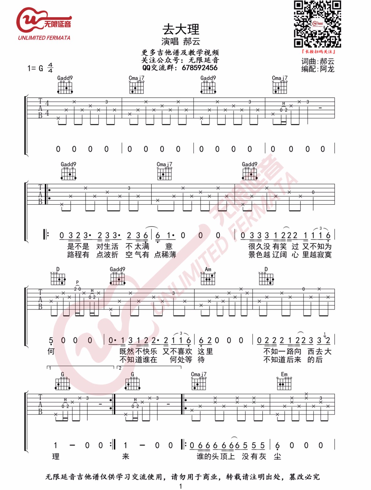 去大理吉他谱_郝云_G调原版指法六线谱_吉他弹唱谱1