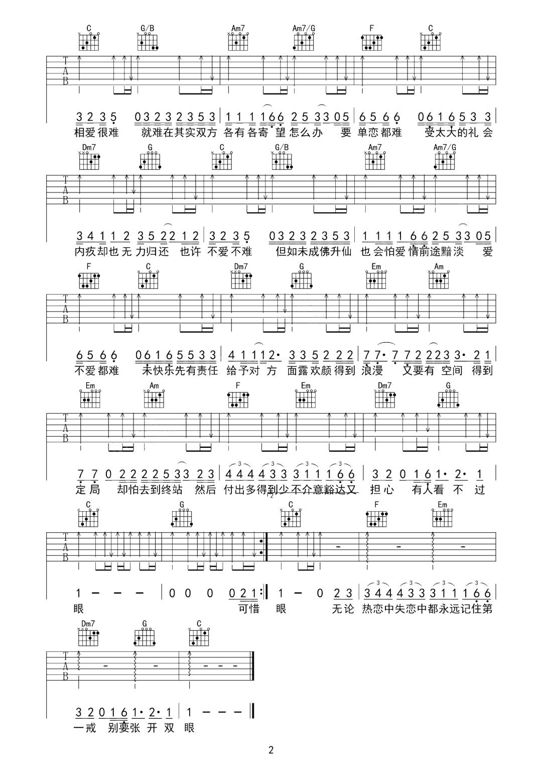 相爱很难吉他谱_张学友_C调原版指法六线谱_吉他弹唱谱2