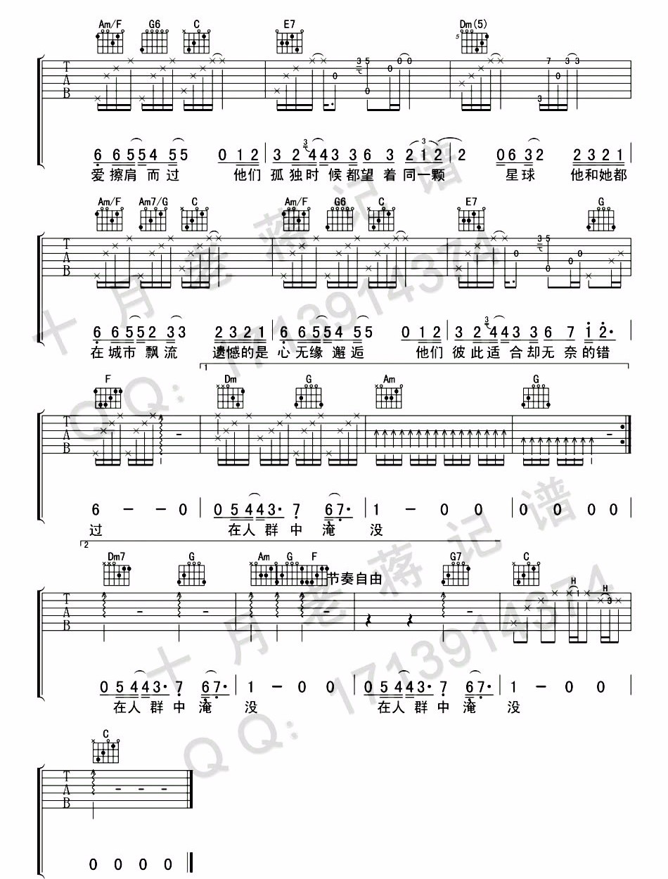 他和她吉他谱_回音哥_C调原版指法六线谱_吉他弹唱谱3