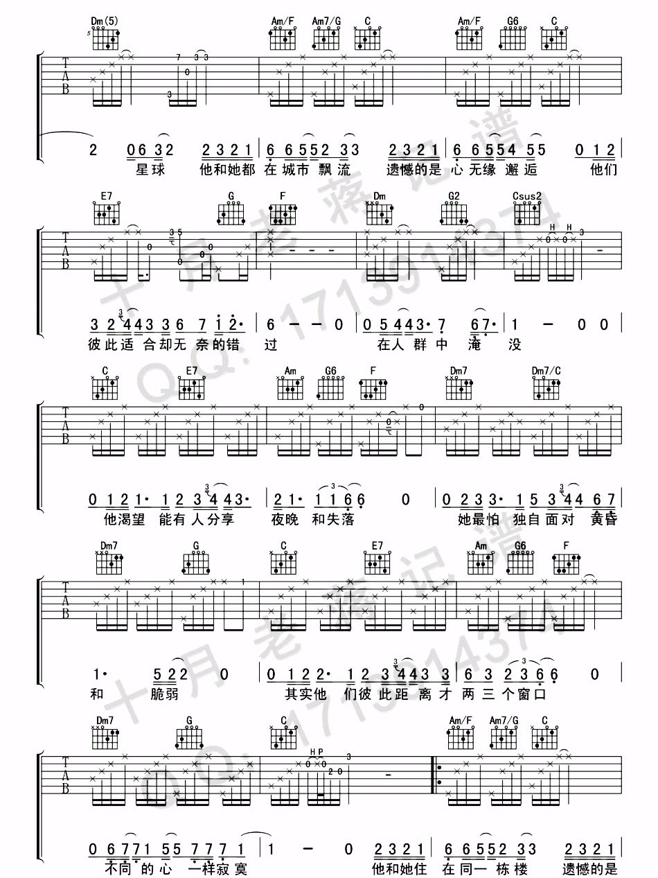 他和她吉他谱_回音哥_C调原版指法六线谱_吉他弹唱谱2
