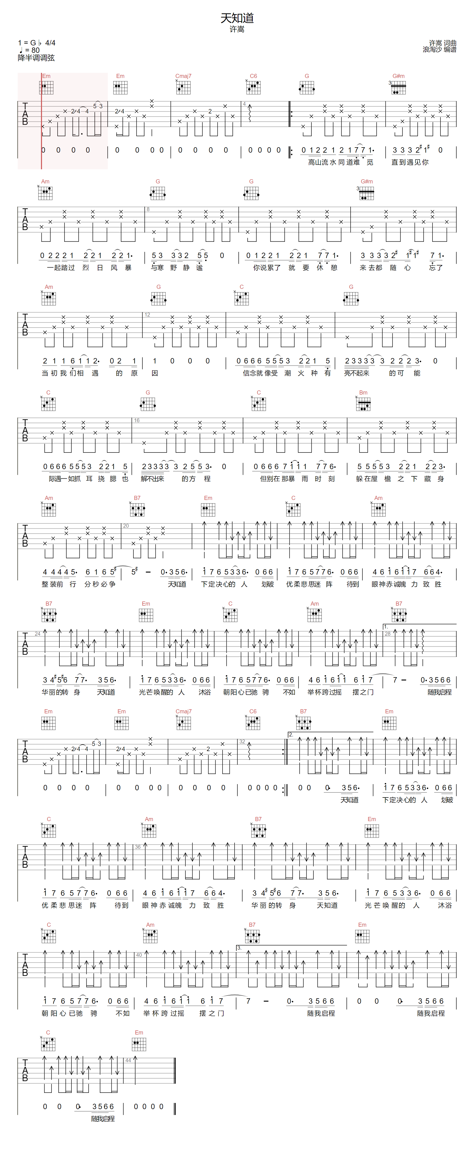 天知道吉他谱_许嵩_G调原版指法六线谱_吉他弹唱谱1