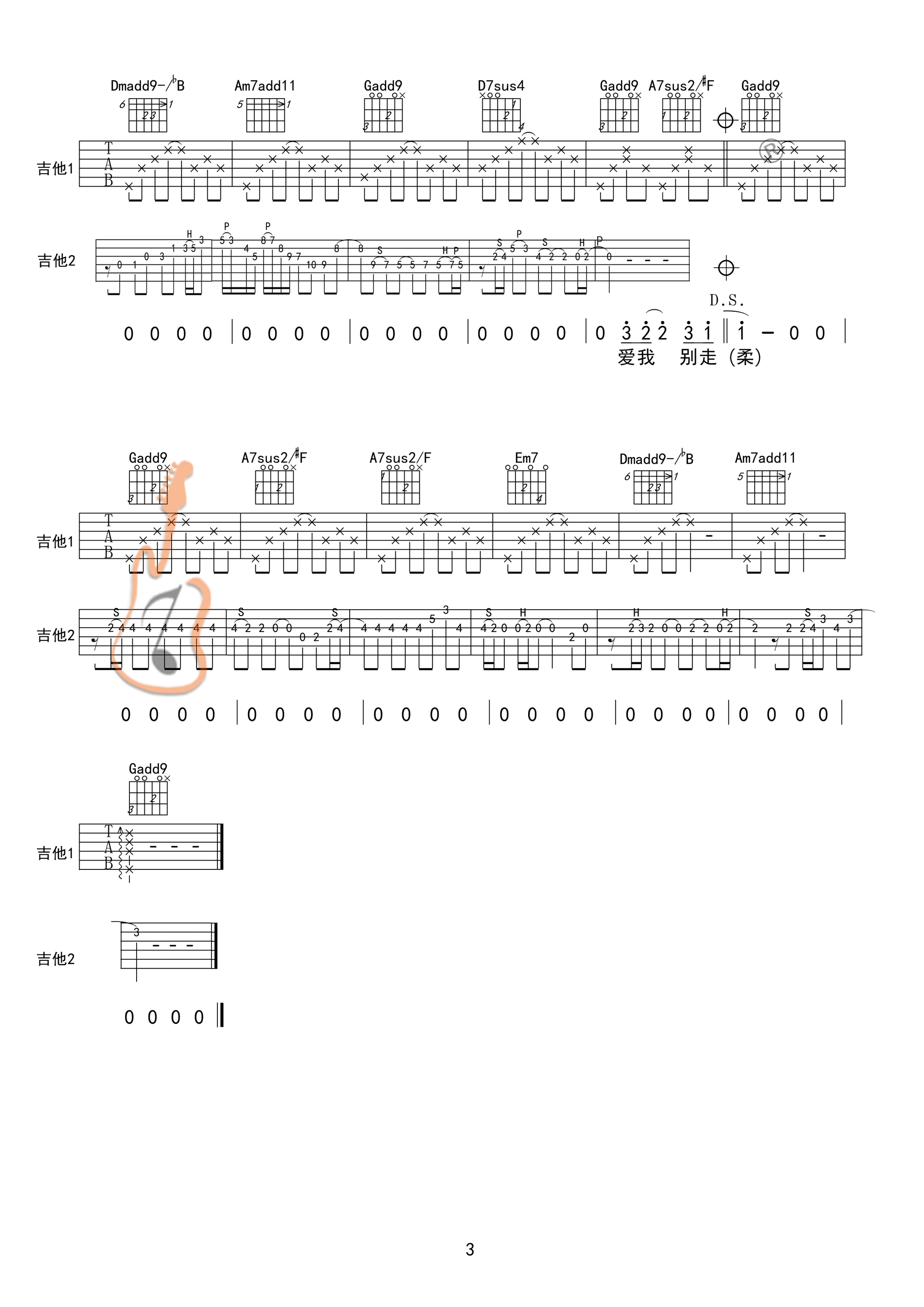 爱我别走吉他谱_张震岳_G调原版指法六线谱_附弹唱教学3