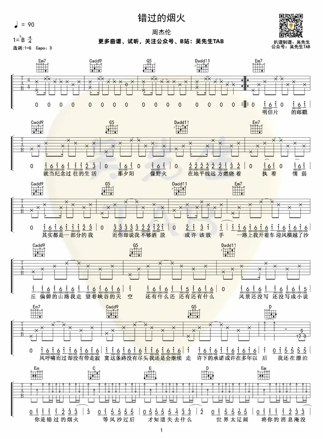 错过的烟火吉他谱_周杰伦_G调原版指法六线谱_吉他弹唱谱1