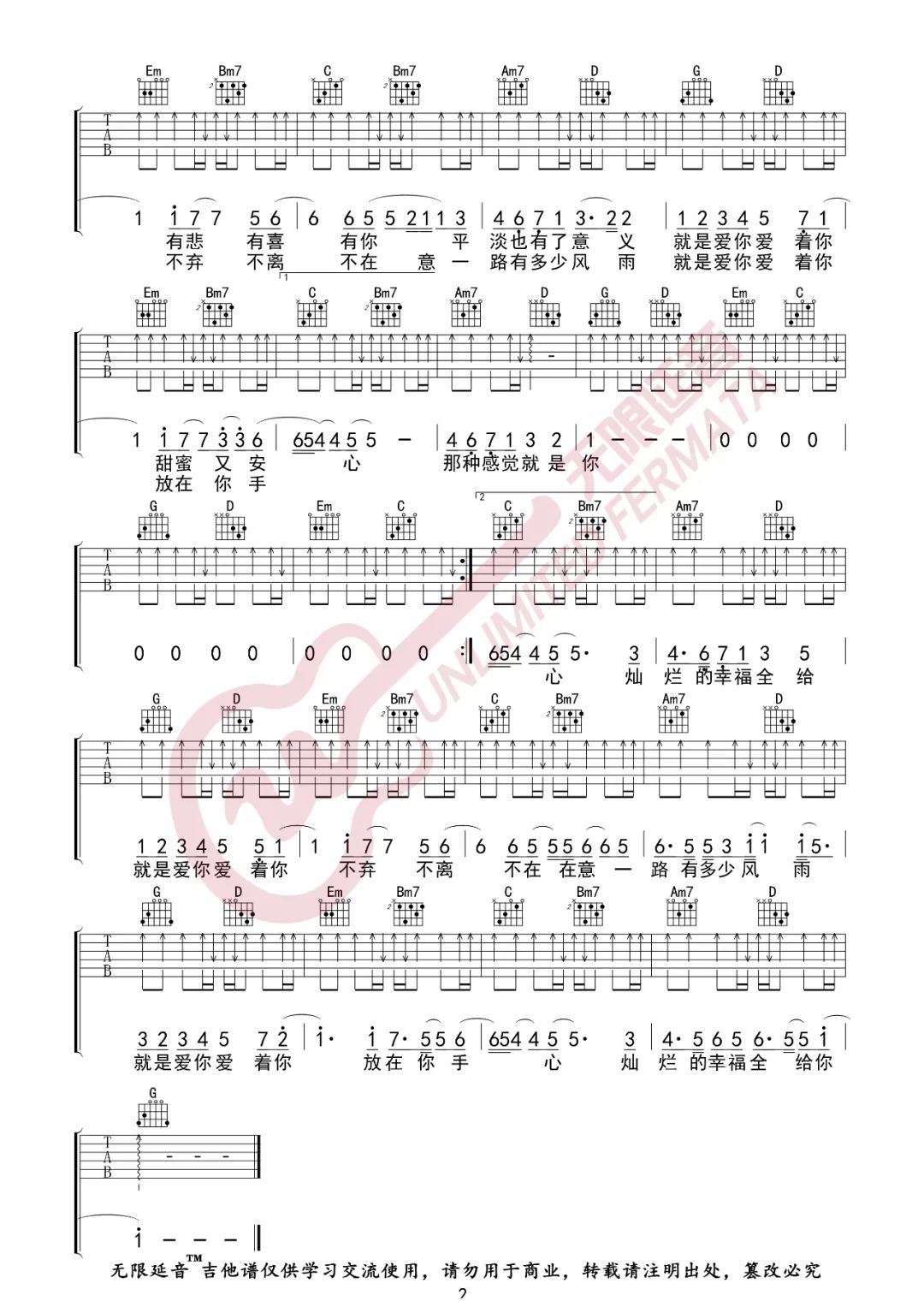 就是爱你吉他谱_陶喆_G调扫弦版指法六线谱_吉他弹唱谱2
