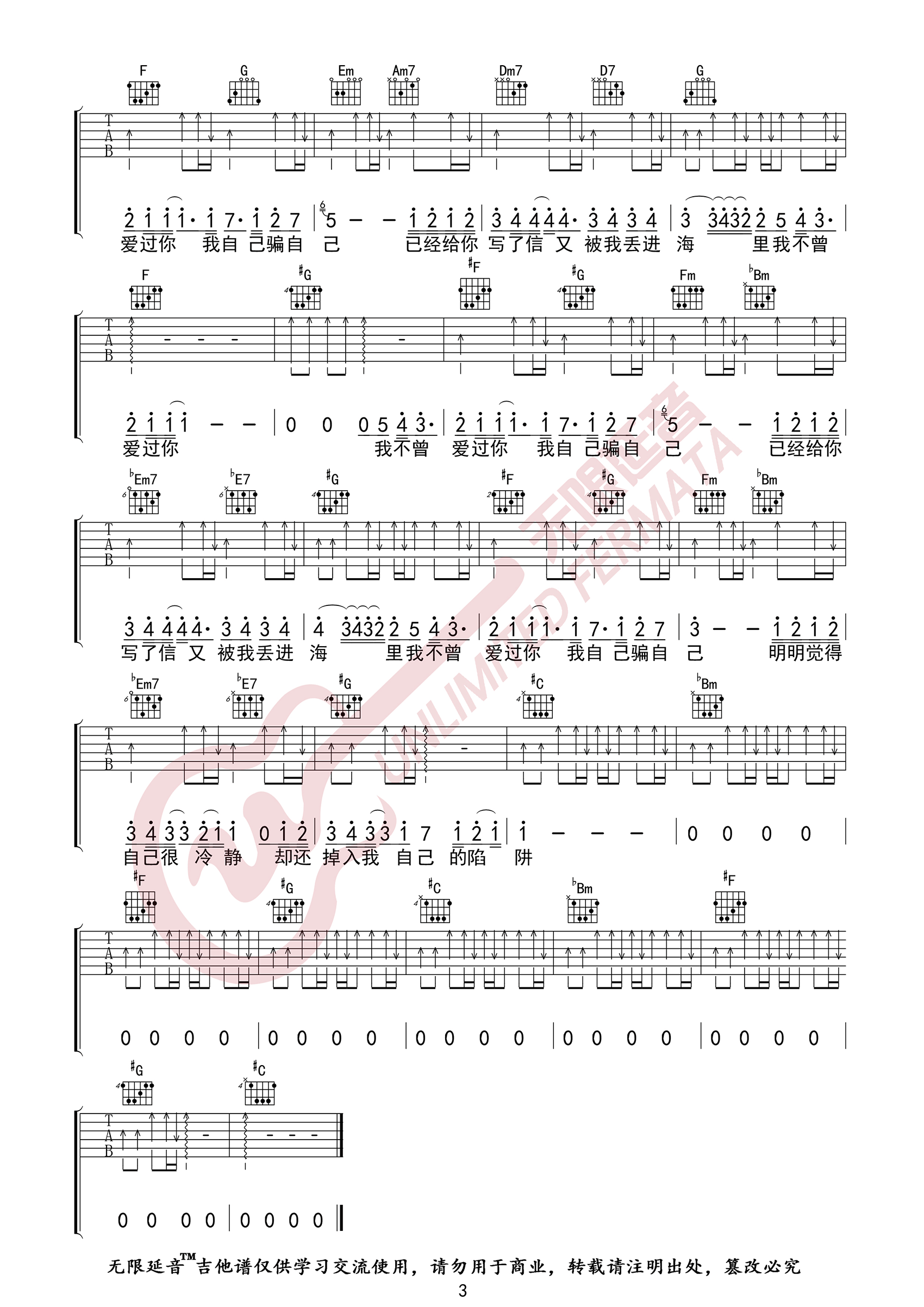 陷阱吉他谱_王北车_C调原版指法六线谱_吉他弹唱谱3