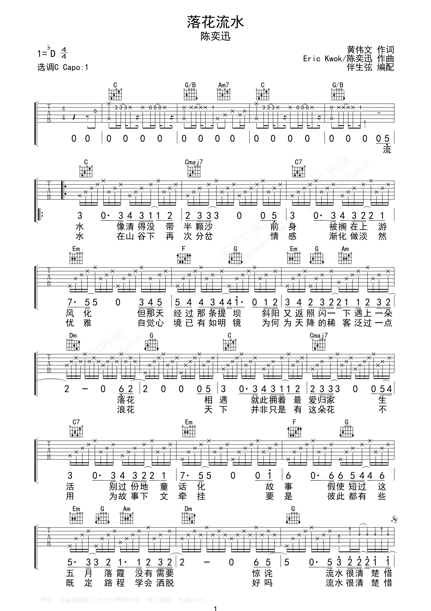 落花流水吉他谱_陈奕迅_C调原版指法六线谱_吉他弹唱谱1
