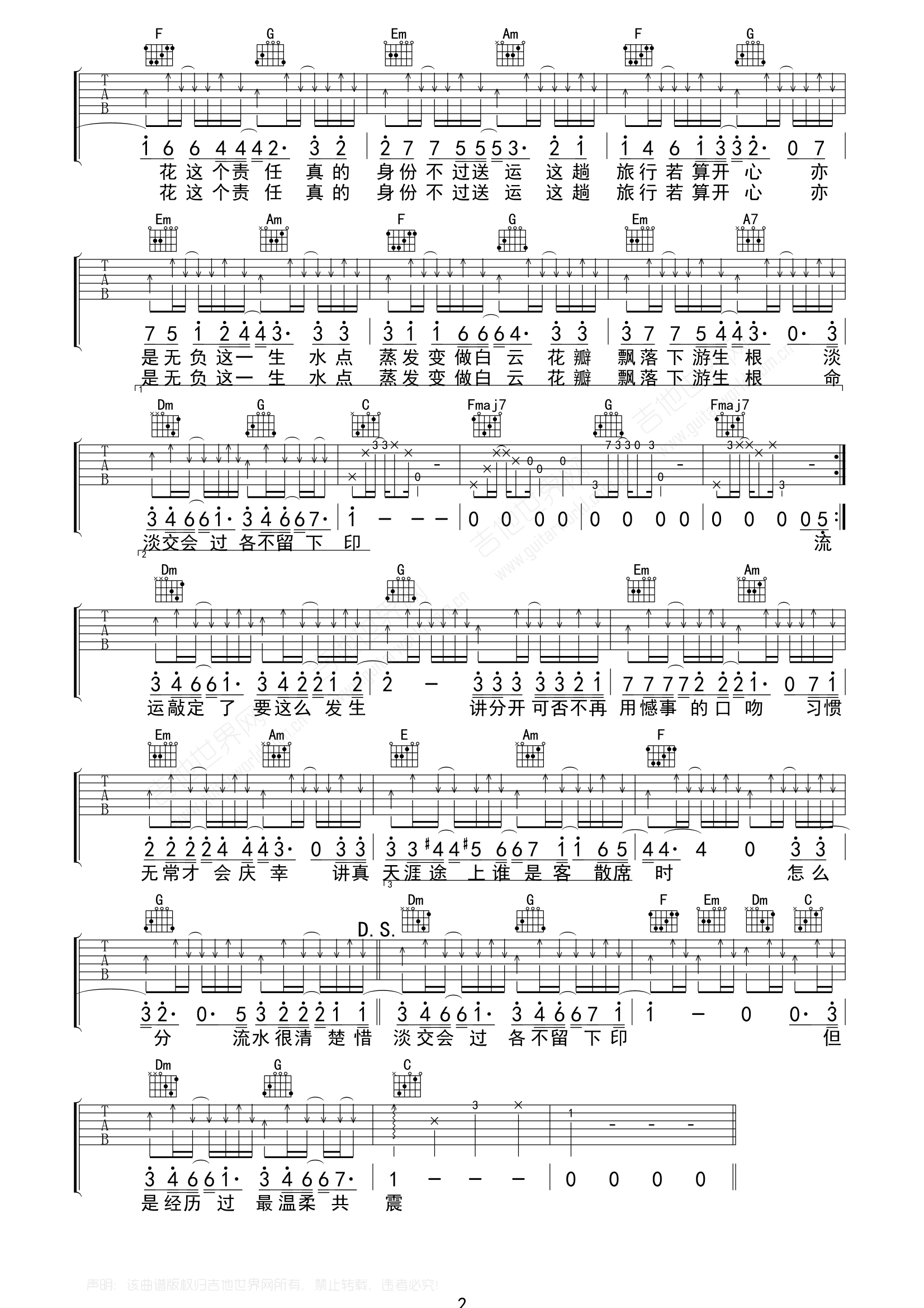 落花流水吉他谱_陈奕迅_C调原版指法六线谱_吉他弹唱谱2