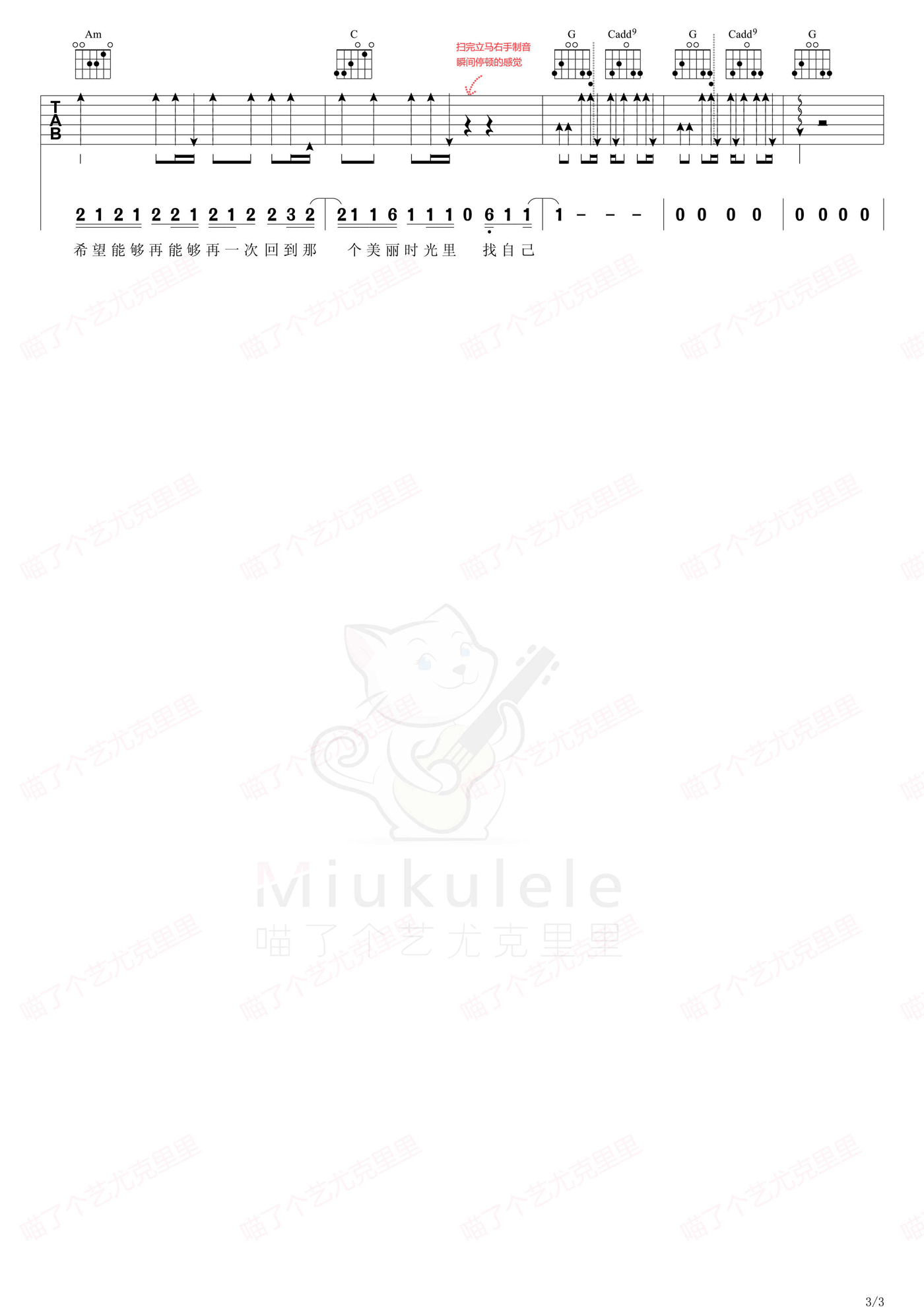 找自己吉他谱_陶喆_C调原版指法六线谱_附弹唱教学3