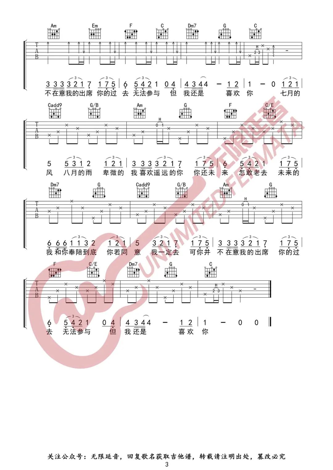 遥远的你吉他谱_211小伙伴_C调原版六线谱_吉他弹唱谱3