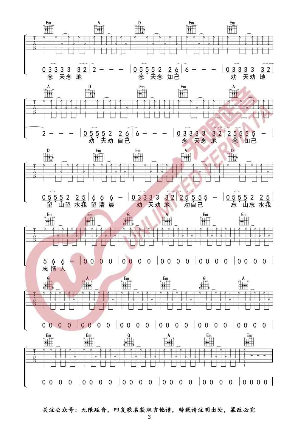 仙儿吉他谱_二手玫瑰_G调原版指法六线谱_吉他弹唱谱3