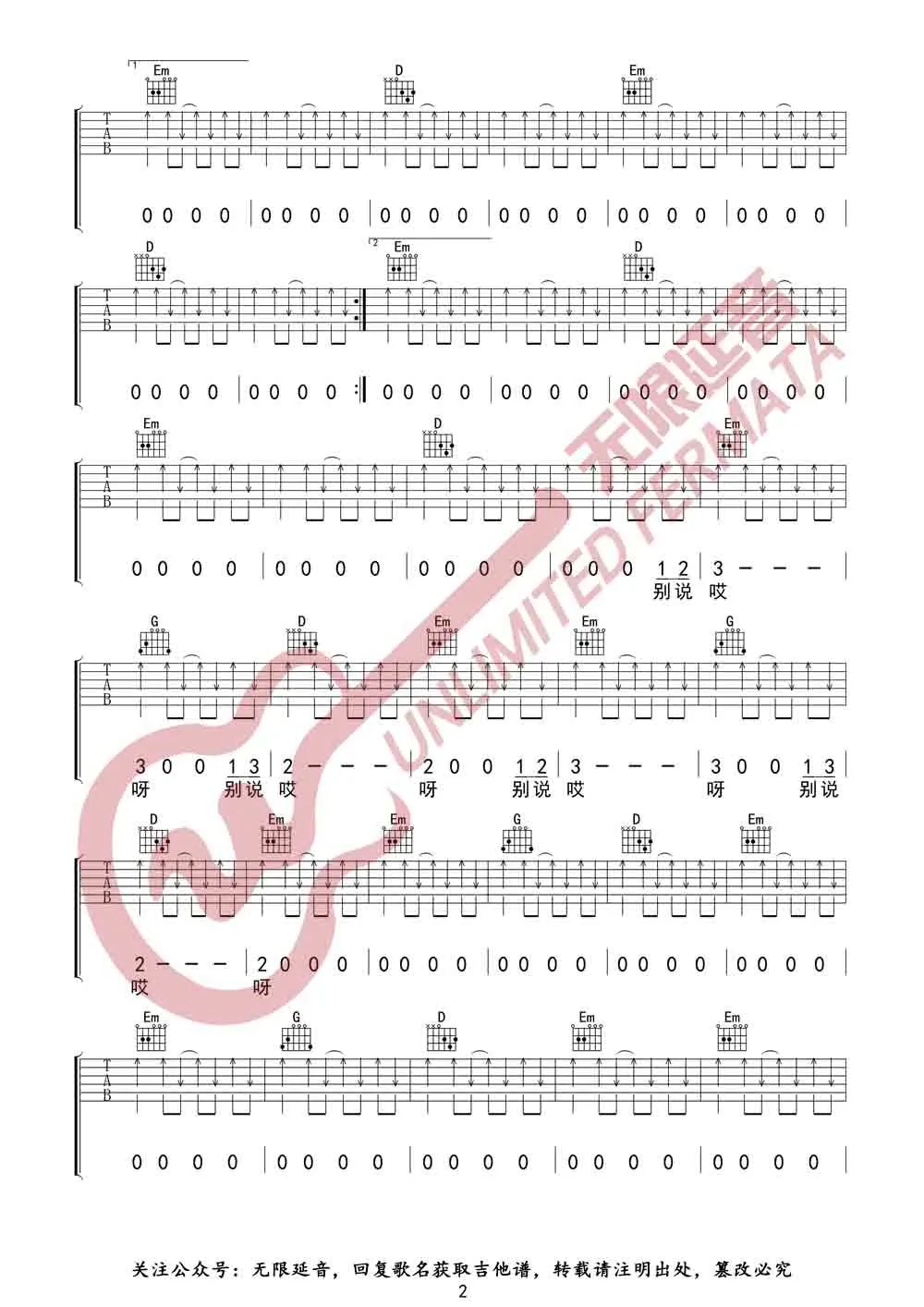 仙儿吉他谱_二手玫瑰_G调原版指法六线谱_吉他弹唱谱2