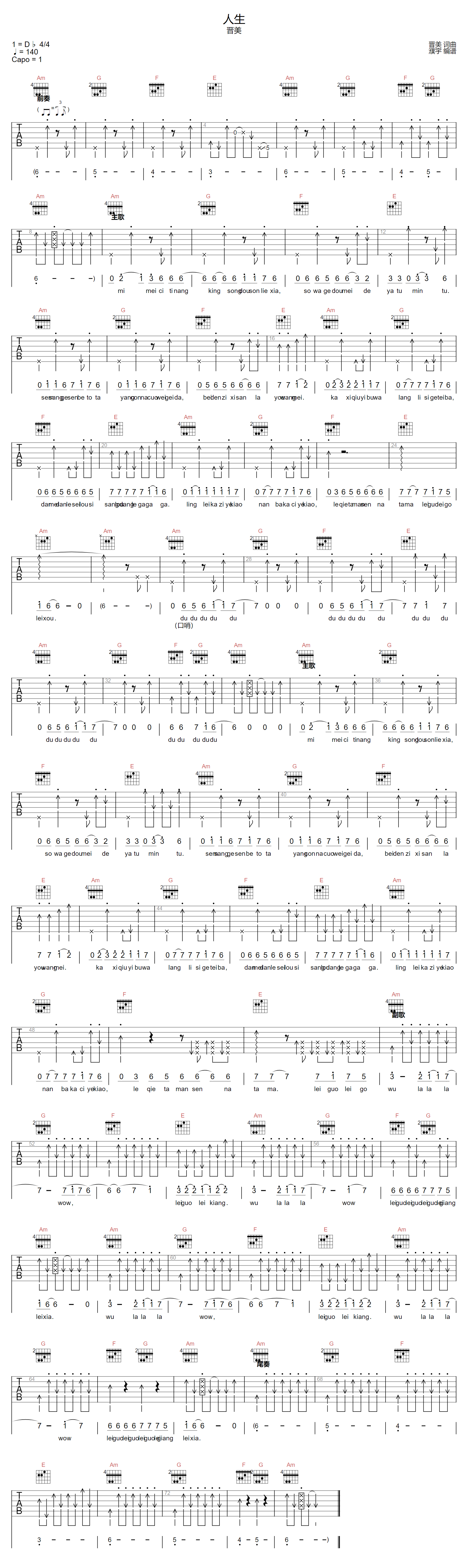 人生吉他谱_晋美_C调原版指法六线谱_吉他弹唱谱