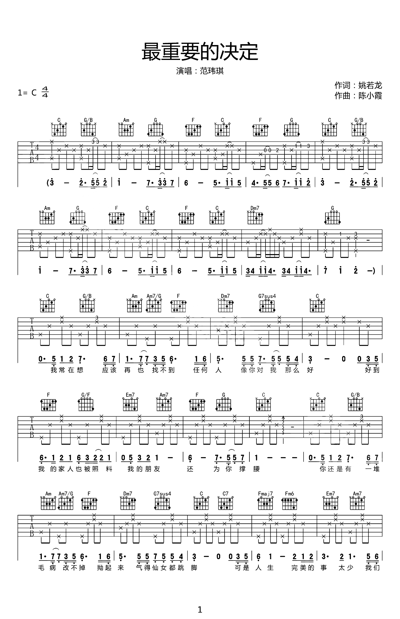 最重要的决定吉他谱_范玮琪_C调原版指法六线谱_吉他弹唱谱1